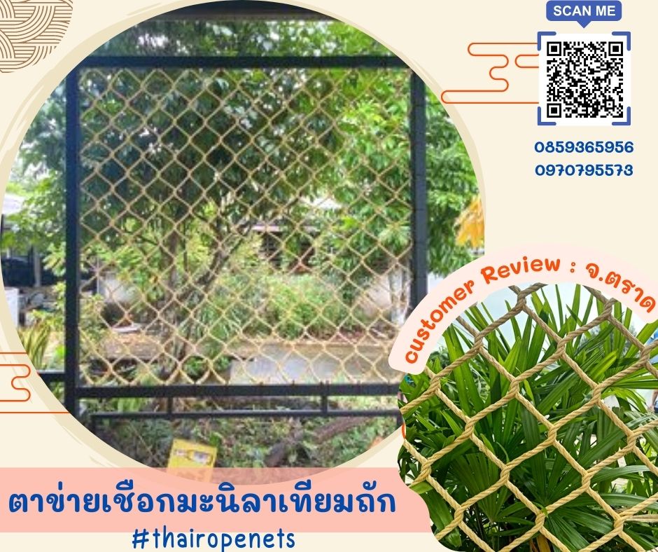 ตาข่ายระเบียง ตาข่ายทางเดิน
