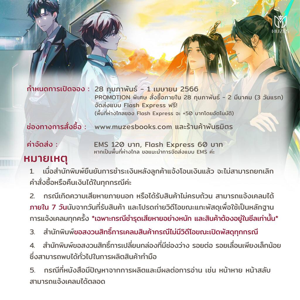 [พร้อมส่ง] Boxset ฟ้าแดงหมื่นลี้ เล่ม 1-3 จบ (Boxset)