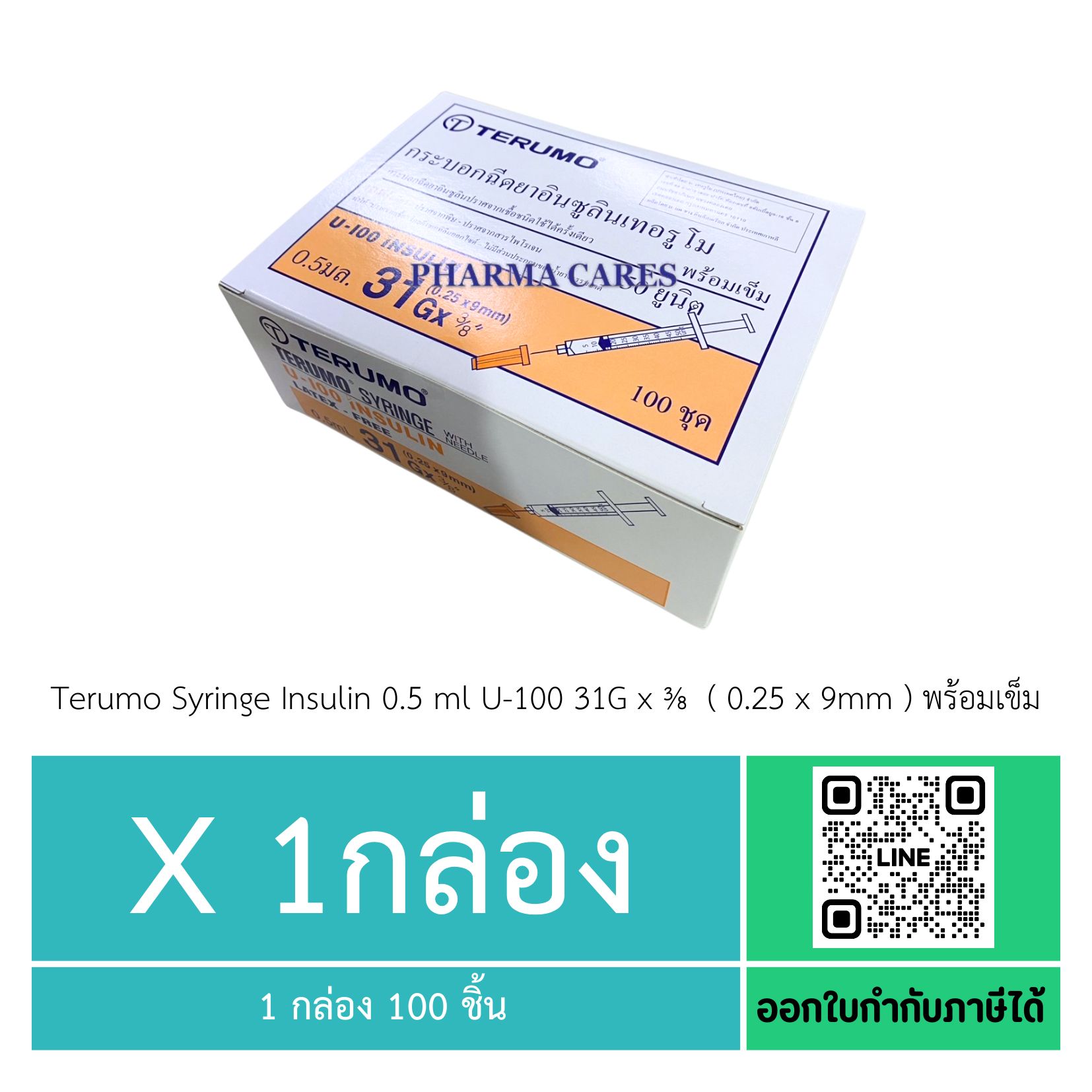 Terumo Syringe Insulin 0.5 ml + 31G x 9 mm. ส่งฟรี