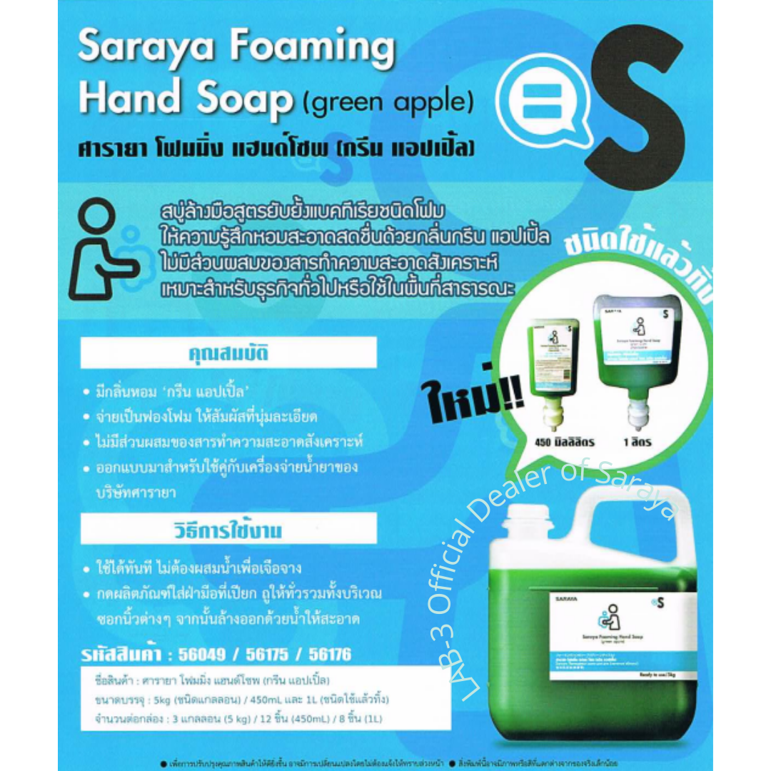 SARAYA สบู่โฟมล้างมือ Foaming Hand Soap กลิ่น Green Apple ขนาด 18 Kg.