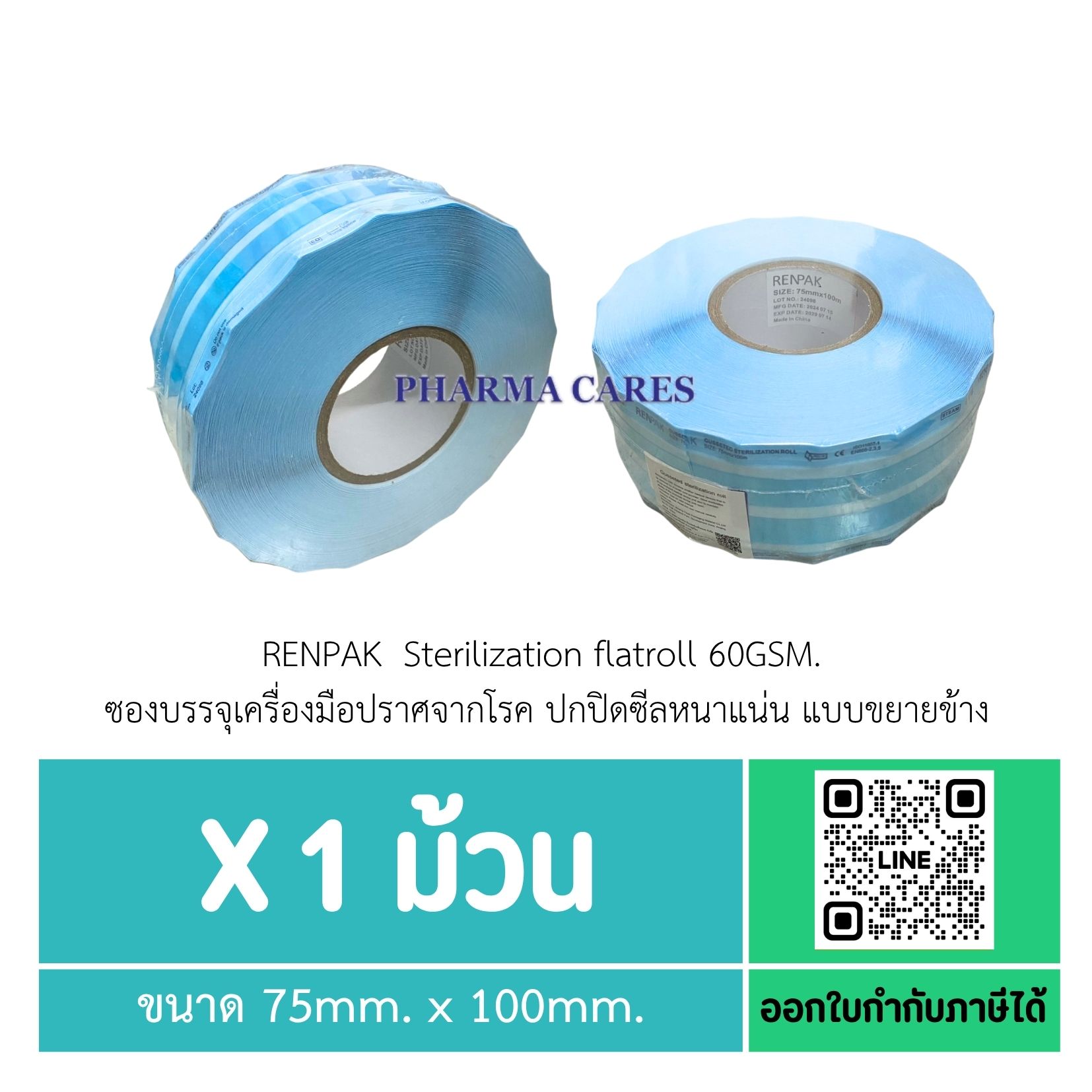 RENPAK Sterilization flatroll 60GSM. ขนาด 75mm. x 100mm. ซองบรรจุเครื่องมือปราศจากโรค แบบขยายข้าง