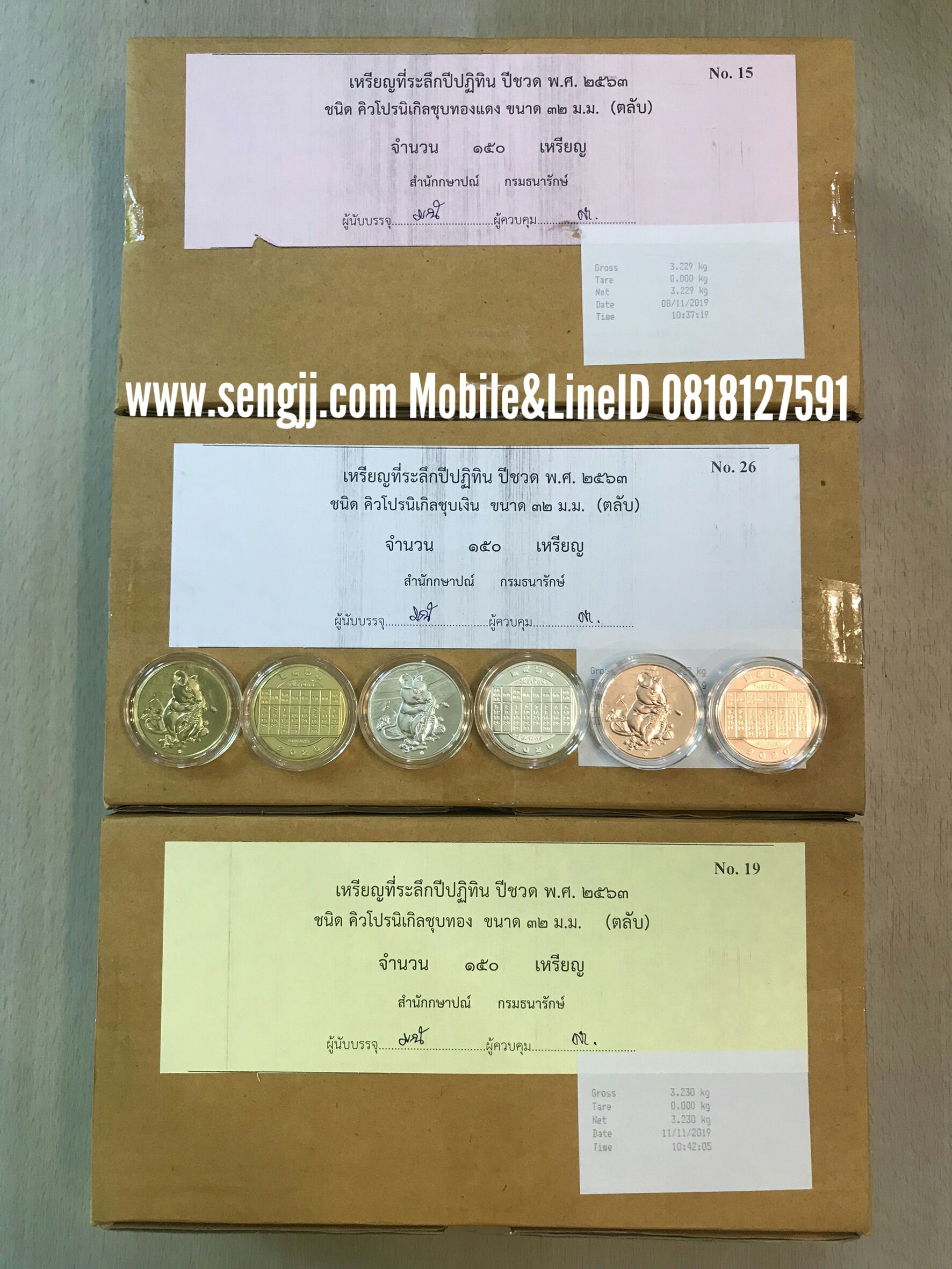 เหรียญที่ระลึกปีชวด สีทอง สีเงิน สีทองแดง ปี 2563