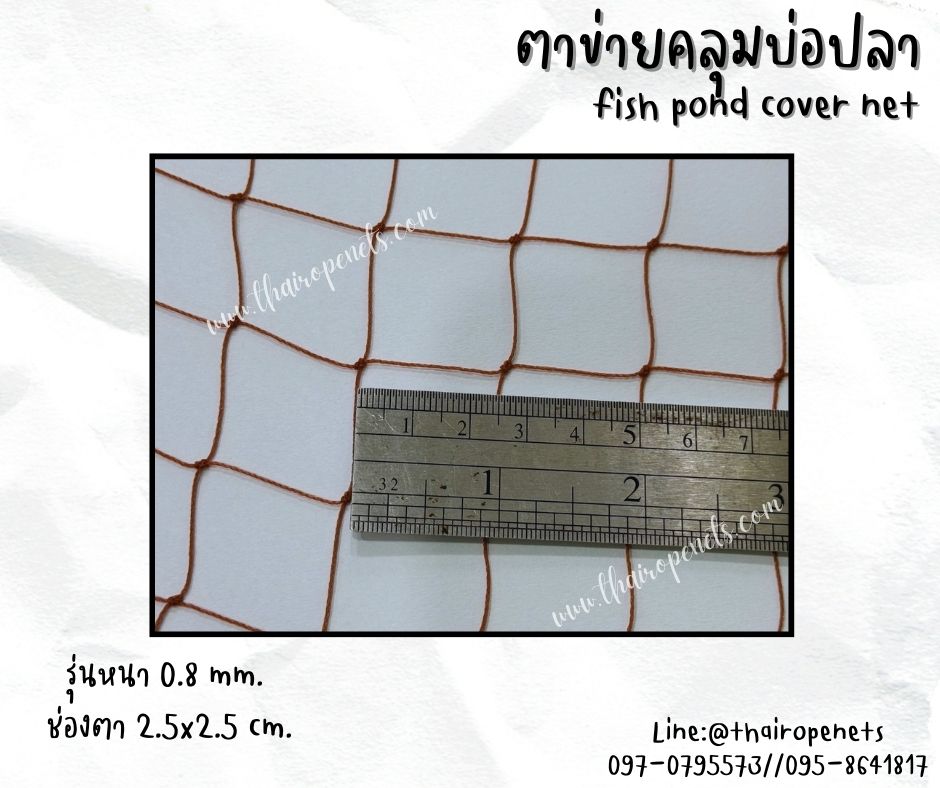 ตาข่าย HDPE สีส้มอิฐ ตาข่ายคลุมบ่อกุ้ง ตาข่ายล้อมรั้ว งานประมง งานเกษตร ผสมสารป้องกัน UV-Protection อายุการใช้งานยาวนาน