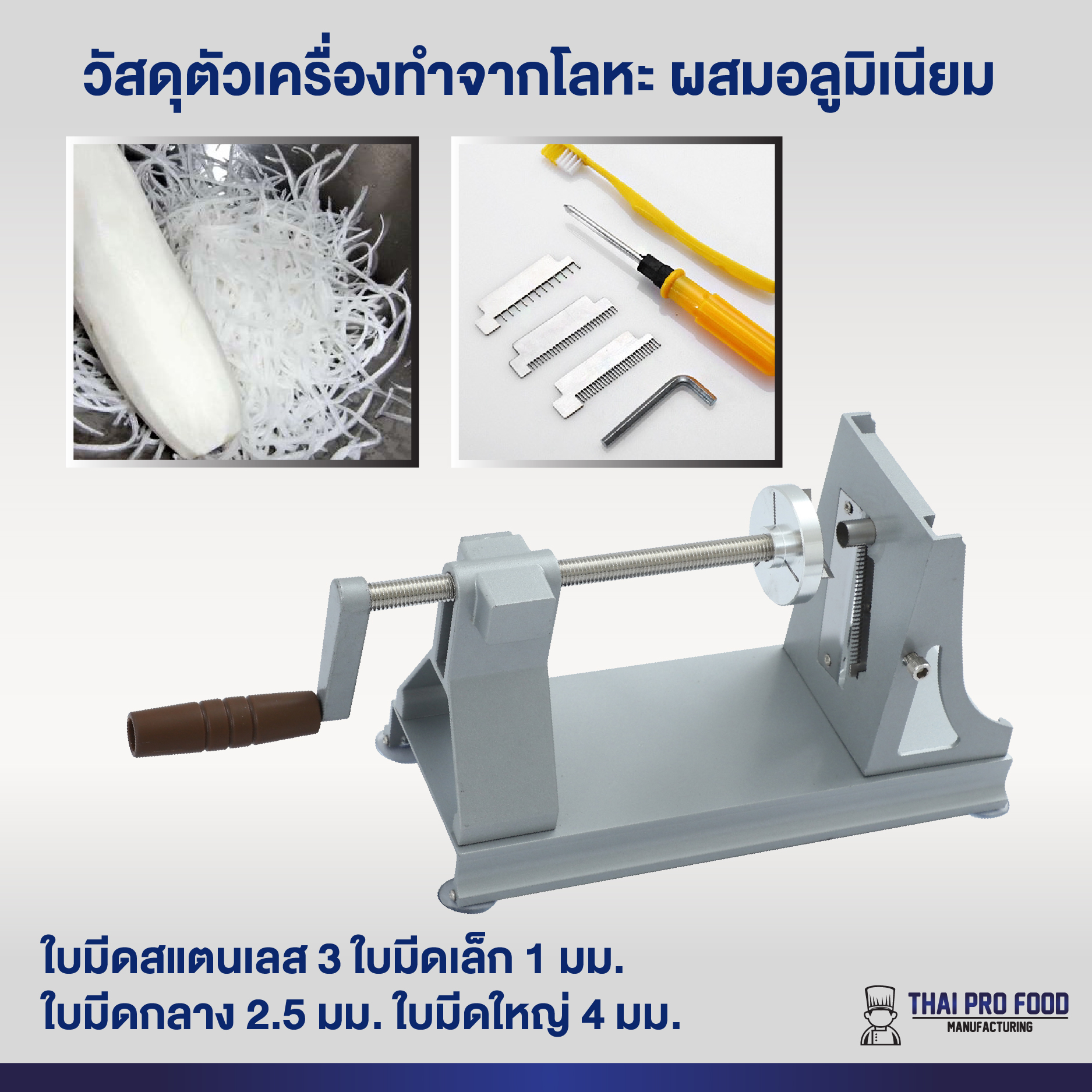 เครื่องซอยหัวไชเท้า แครอท (มือหมุน)