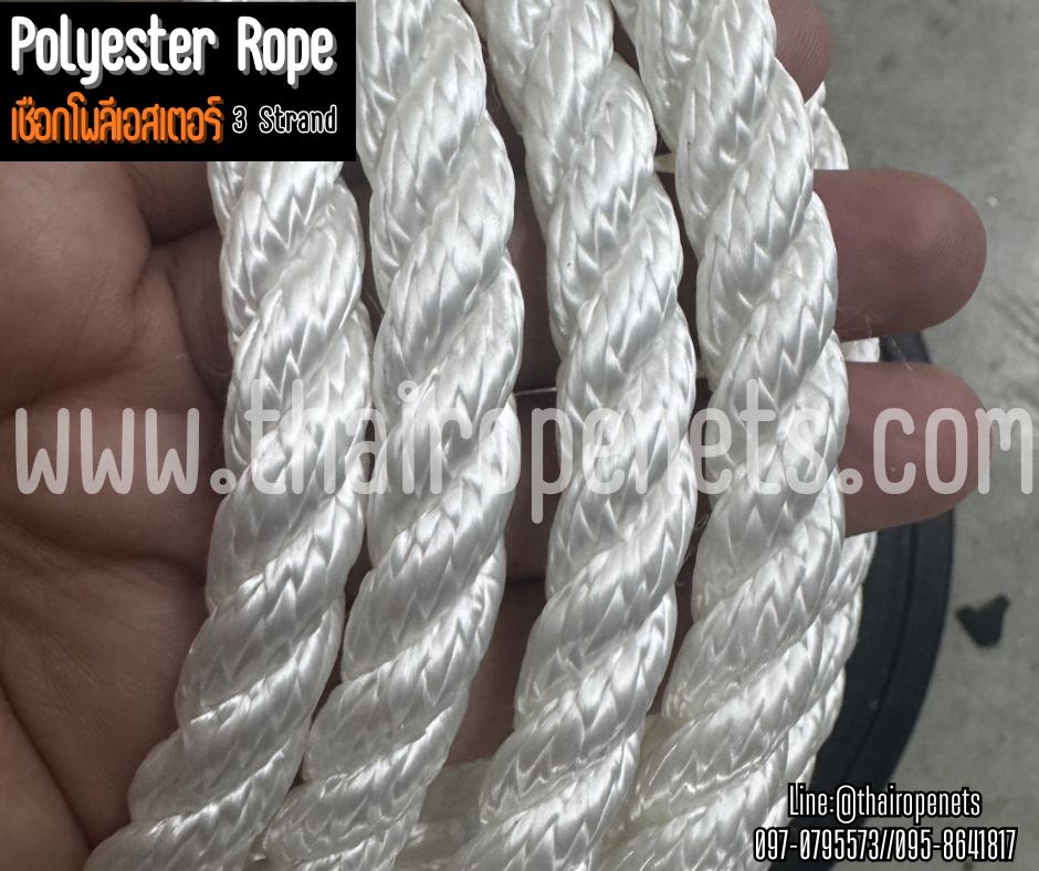 เชือกต่อเรือ เชือกโพลีเอสเตอร์ สีขาว หนา 10 มิล รุ่น 3 เกลียว polyester rope 3 Strand มีใบ Certificate ทดสอบแรงดึง ยกม้วน พร้อมส่ง