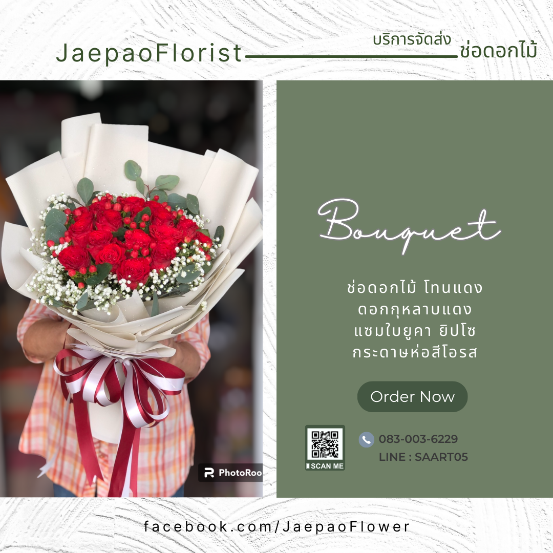 ช่อดอกกุหลาบสีแดง ดอกไม้สด ห่อด้วยกระดาษสาสีชมพู