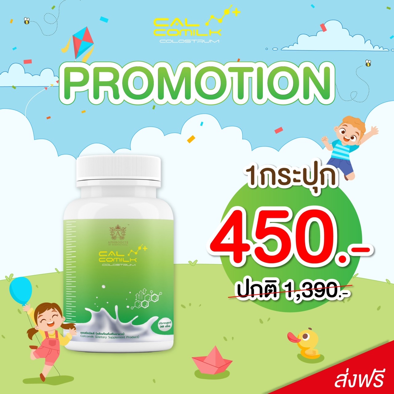 [ของแท้ ส่งฟรี] CalCoMilk นมเม็ดมีส่วนผสมโคลอสตรุ้มวิตามินแร่ธาตุสารสกัด 17 ชนิด แคลเซียมสูง รสฮอกไกโดมิ้ลค์ แคลโคมิ้ลค์ อร่อยดีมีประโยชน์ ชิ้น