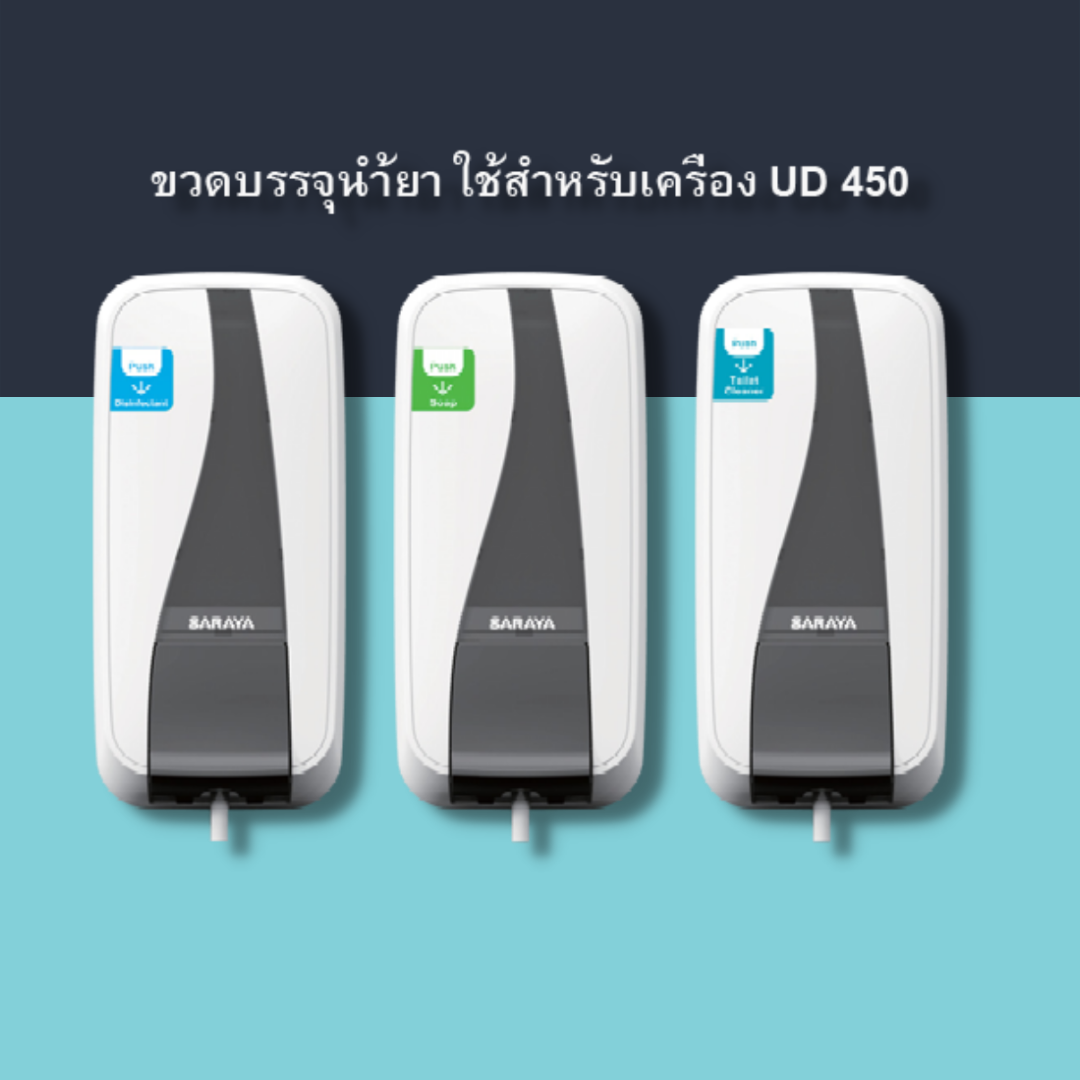 SARAYA ขวดเปล่าสำหรับบรรจุน้ำยา Refillable Bottle for the UD/MD-450 (Spray) 450 ML.