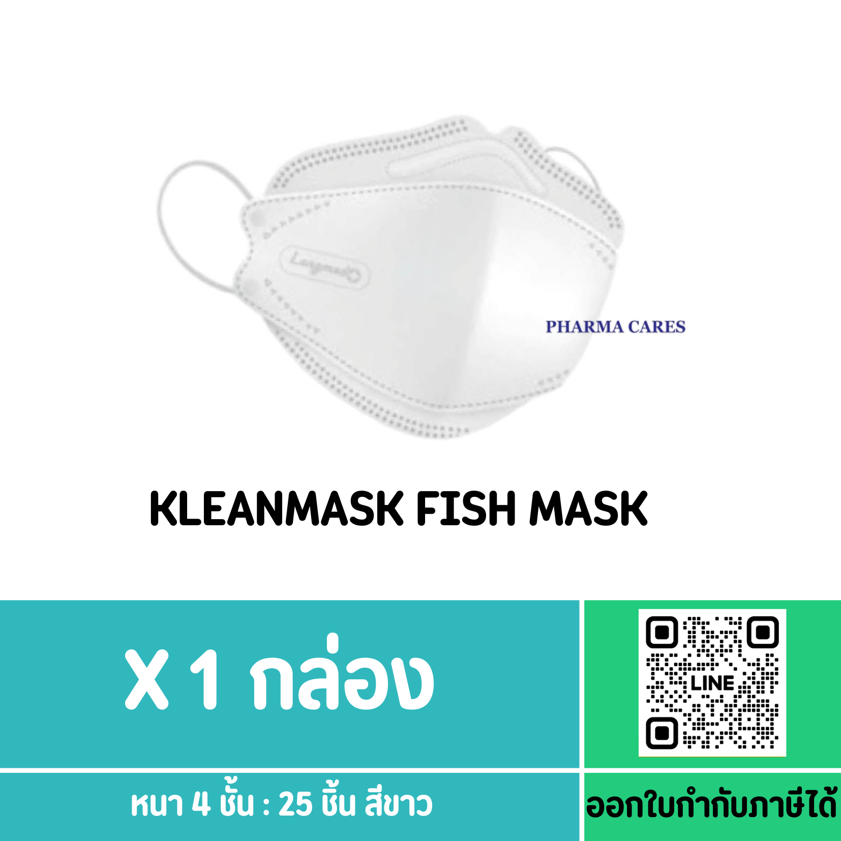 หน้ากาก LONGMED KLEANMASK FISH MASK (สีขาว)