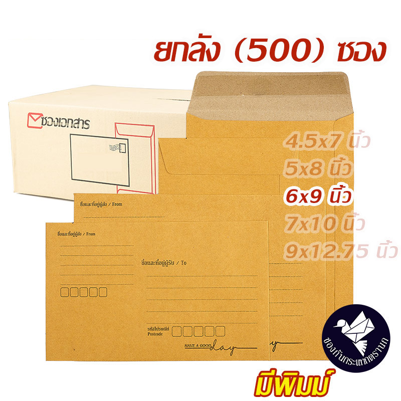 ซองเอกสาร ซองพัสดุไปรษณีย์ สีน้ำตาล KA 125 แกรม มีพิมพ์ ยกลัง 6x9 นิ้ว