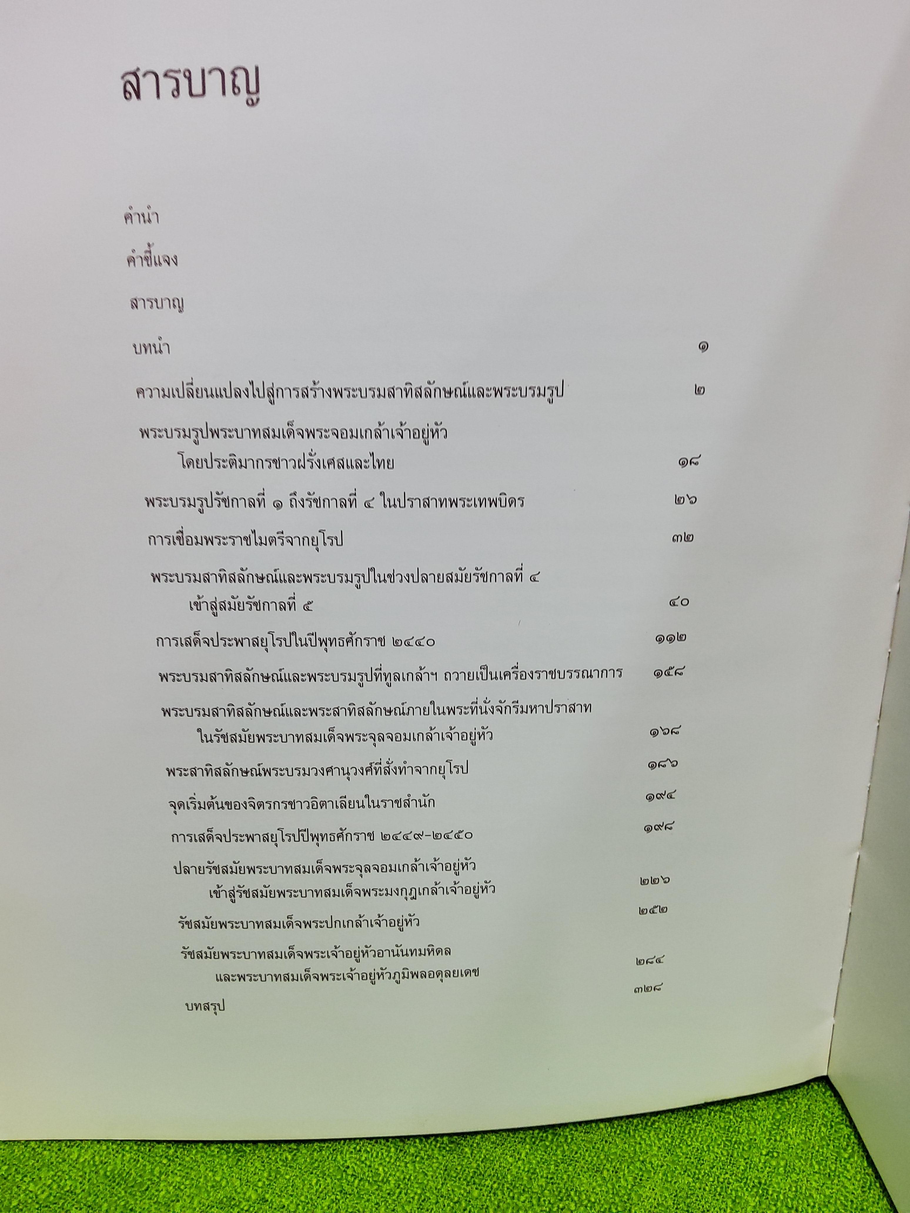 Boxset หนังสือจิตรกรรมและประติมากรรมแบบตะวันตกในราชสำนัก ชุด 2 เล่ม / พิมพ์ 1 2535 ปกแข็งหุ้มผ้า