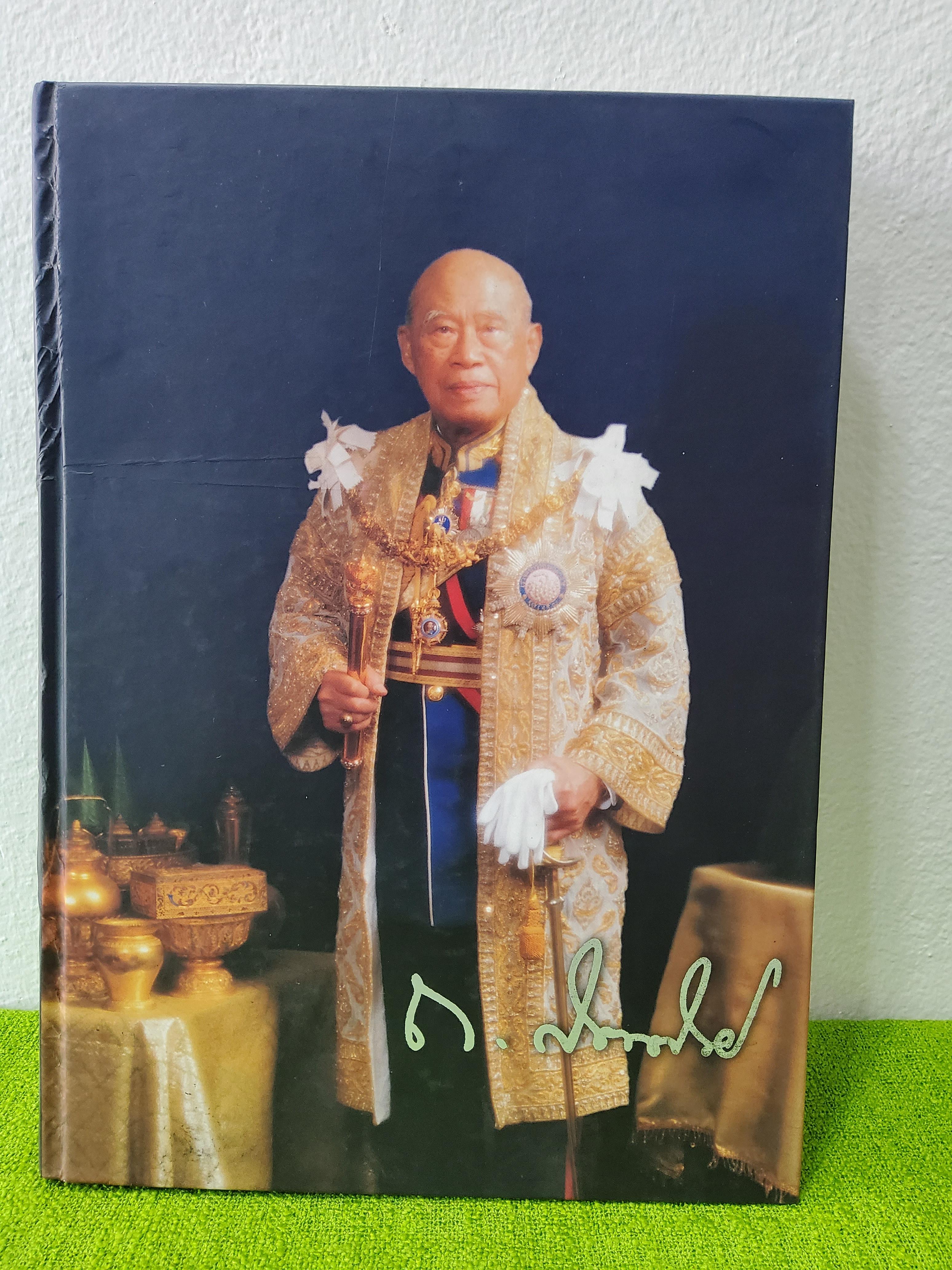 จอมพล จอมพลเรือ จอมพลอากาศ ถนอม กิตติขจร หนังสืออนุสรณ์งานพระราชทานเพลิงศพ ปกแข็ง