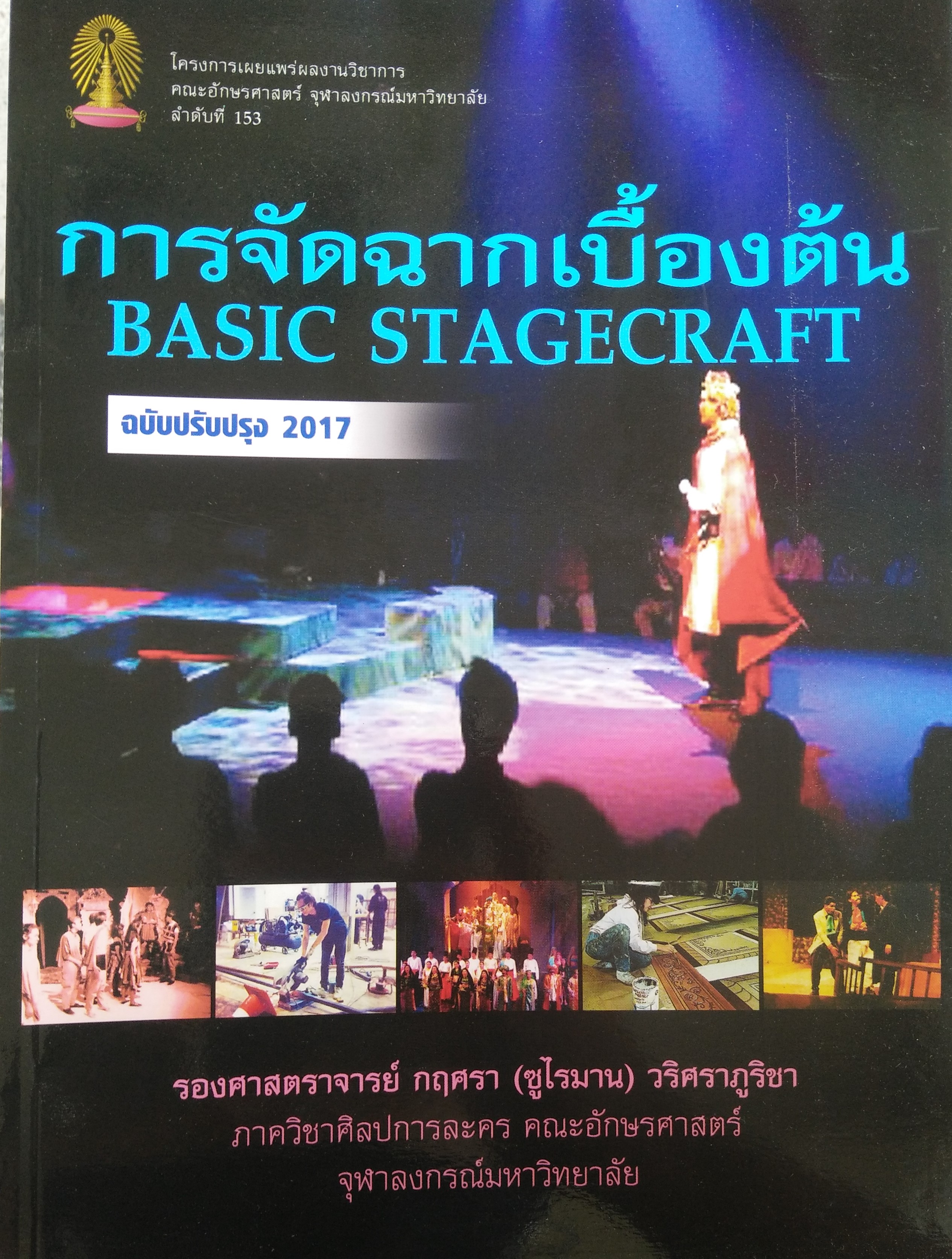 การจัดฉากเบื้องต้น