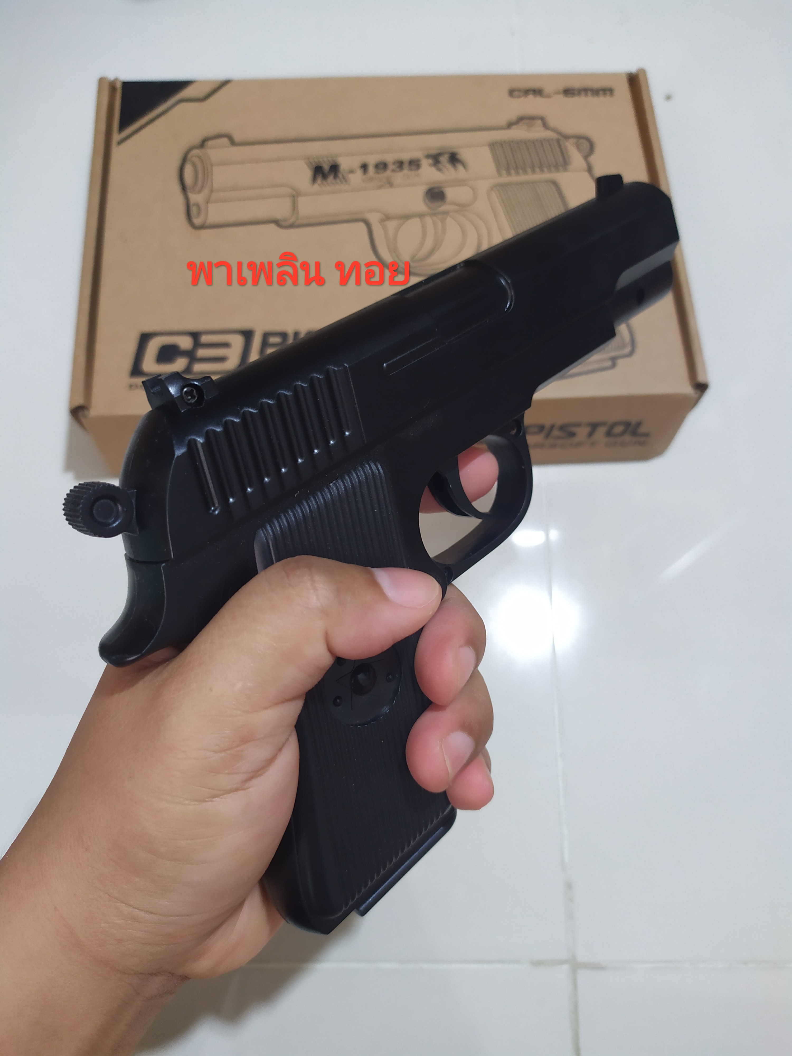 ของเล่น สั้นอัดลมแรง รุ่น C.3