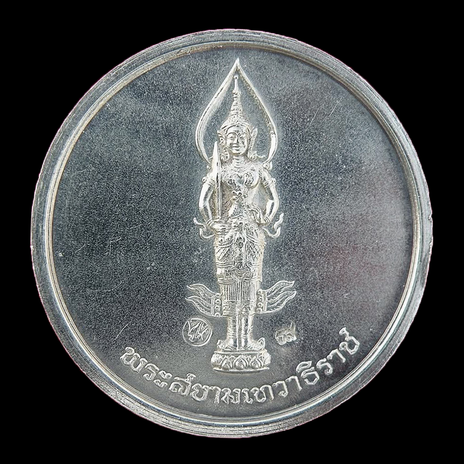 เหรียญสนทนาธรรม เนื้อเงิน ปี2543 วัดบวรนิเวศวิหาร