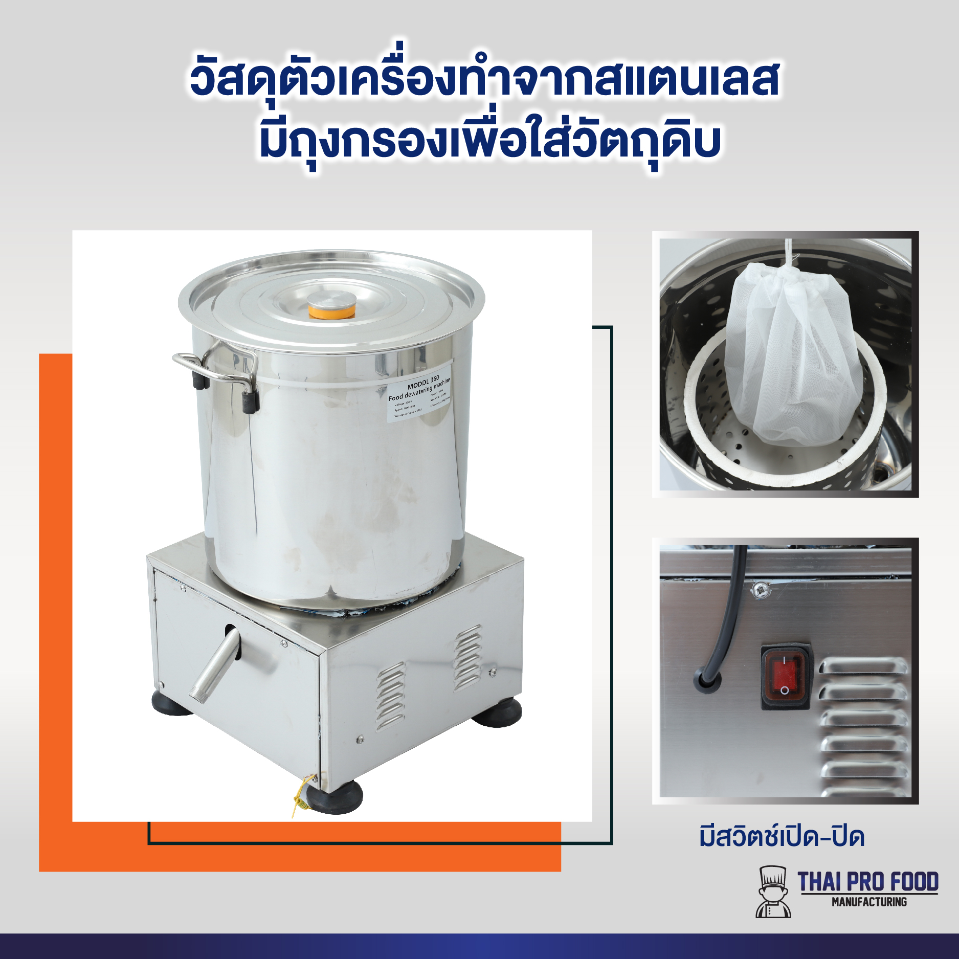 เครื่องสลัดน้ำมันในอาหาร (ระบบไฟฟ้า) สลัดน้ำมันของทอด เครื่องเหวี่ยงน้ำมัน ถังสลัดน้ำมัน ถังสะเด็ดน้ำมัน