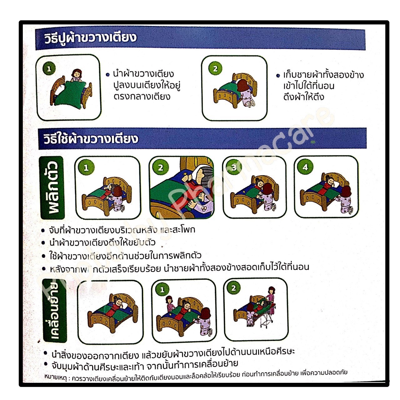 HOSPRO ผ้าขวางเตียง ผ้าช่วยเคลื่อนย้าย สีเขียวอ่อน
