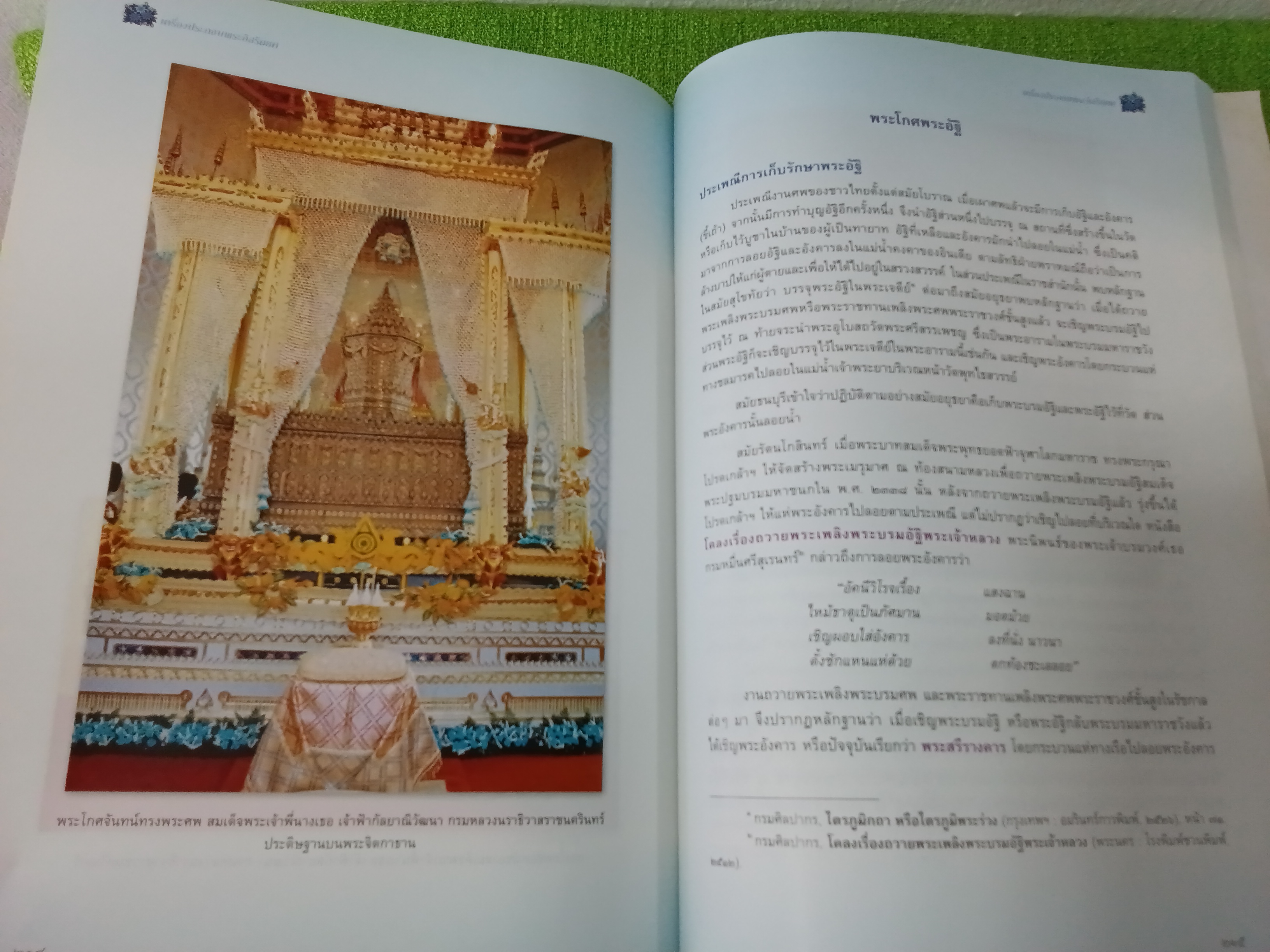 เครื่องประกอบพระอิสริยยศ สมเด็จพระเจ้าพี่นางเธอ เจ้าฟ้ากัลยาณิวัฒนา กรมหลวงนราธิวาสราชนครินทร์ พร้อมแผ่น vcd ปกอ่อน