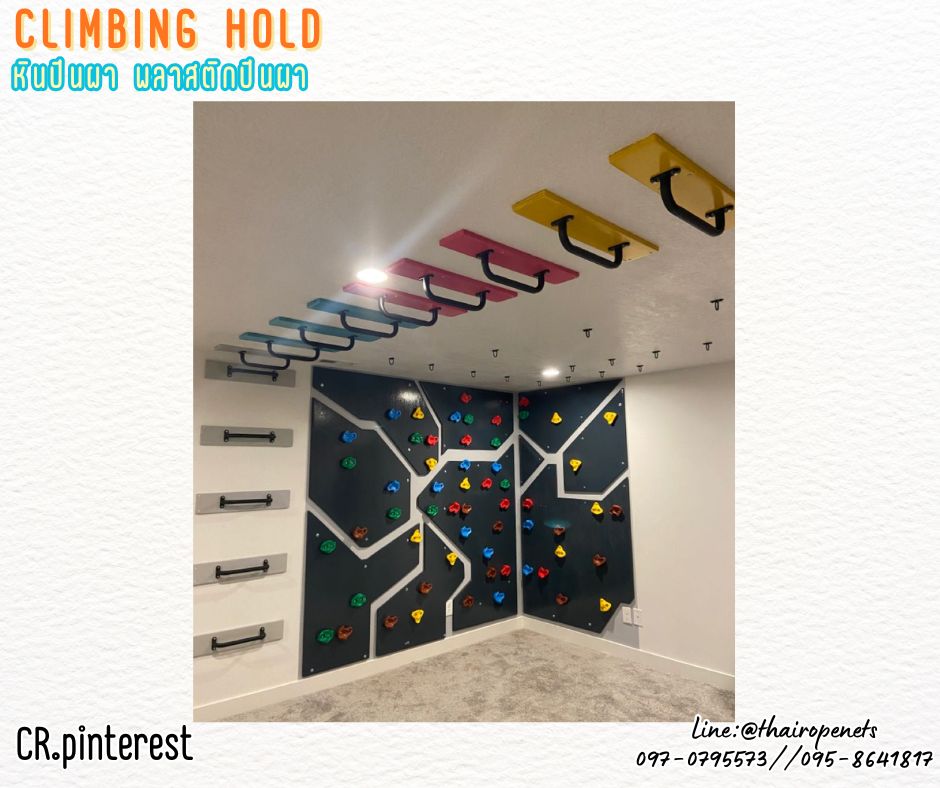 พร้อมส่ง หินปีนหน้าผา พลาสติกปีนผา climbing hold อุปกรณ์ปีนผาสำหรับติดกับเหล็ก พร้อมน็อตสำหรับติดตั้งในชุด