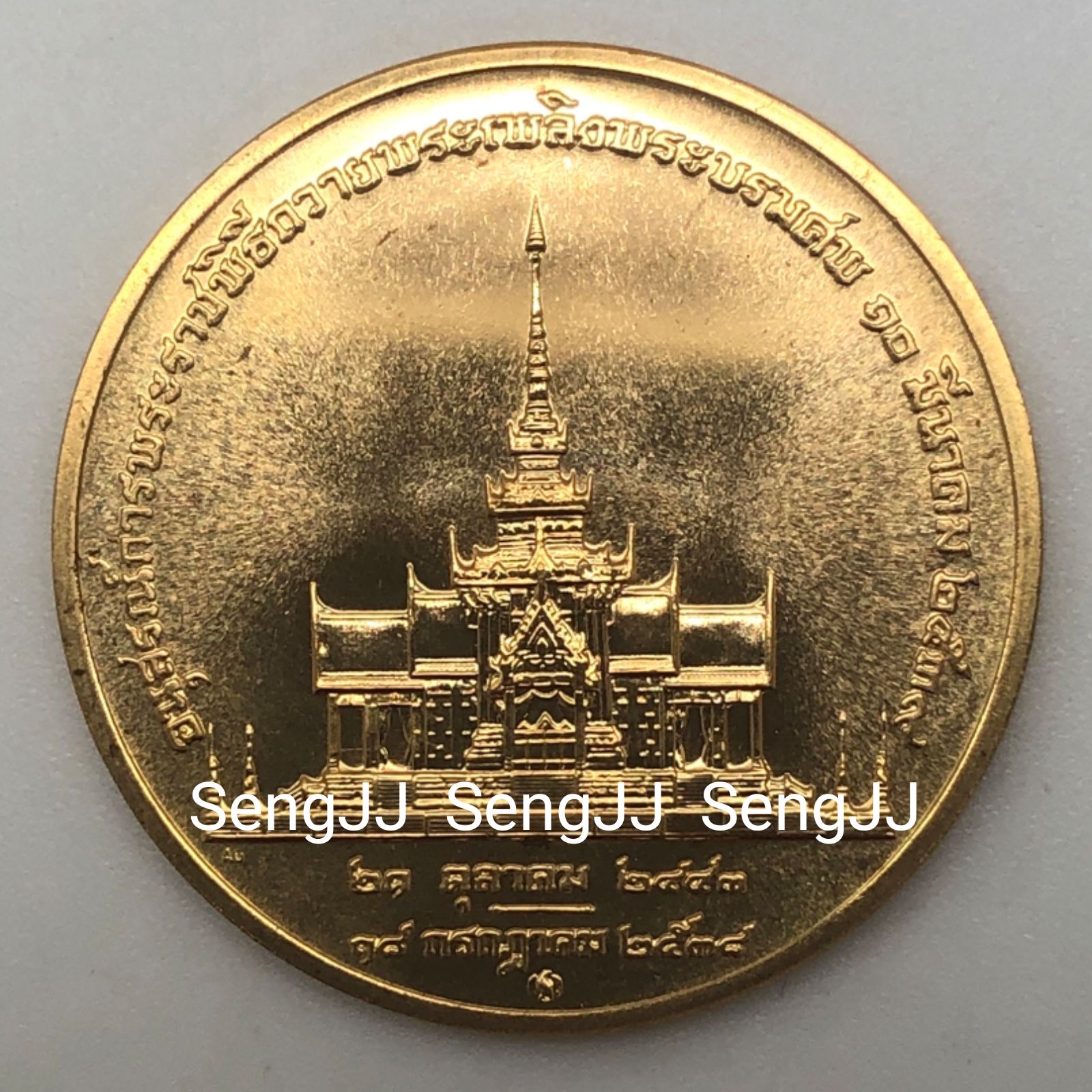 เหรียญทองคำที่ระลึก งานถวายพระเพลิง สมเด็จฯย่า พ.ศ.2539 ( น้ำหนัก 20 กรัม )