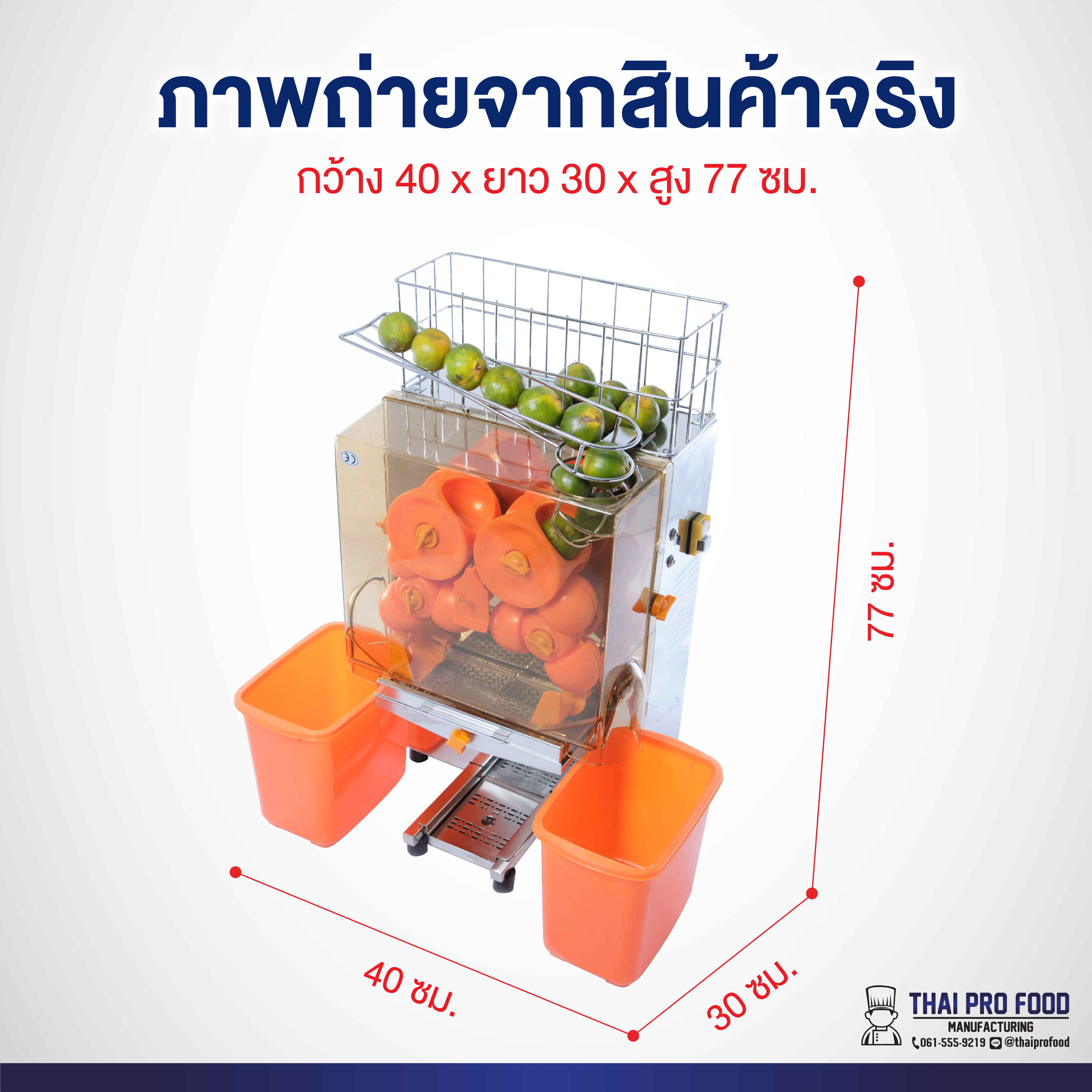 เครื่องคั้นน้ำส้มอัตโนมัติ