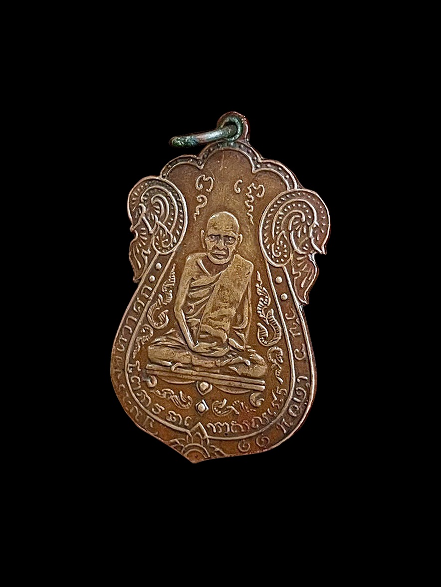 เหรียญหลวงปู่เอี่ยม วัดหนัง หลังยันต์4 สี่จุด เนื้อทองแดง