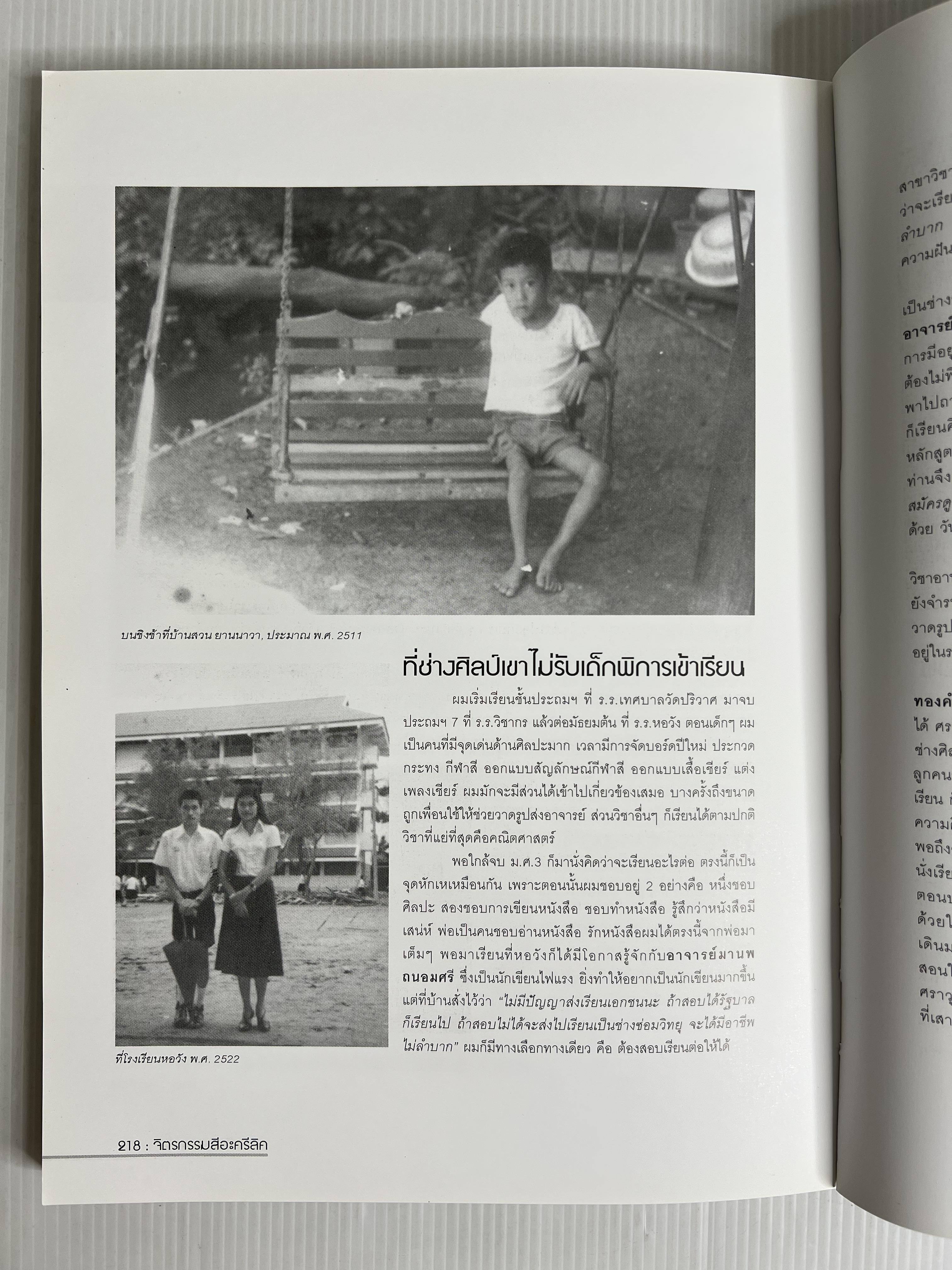 หนังสือ จิตรกรรมสีอะครีลิค พร้อมลายเซ็นผู้แต่ง มอบให้คนมีชื่อเสียง 2550 ปกอ่อน