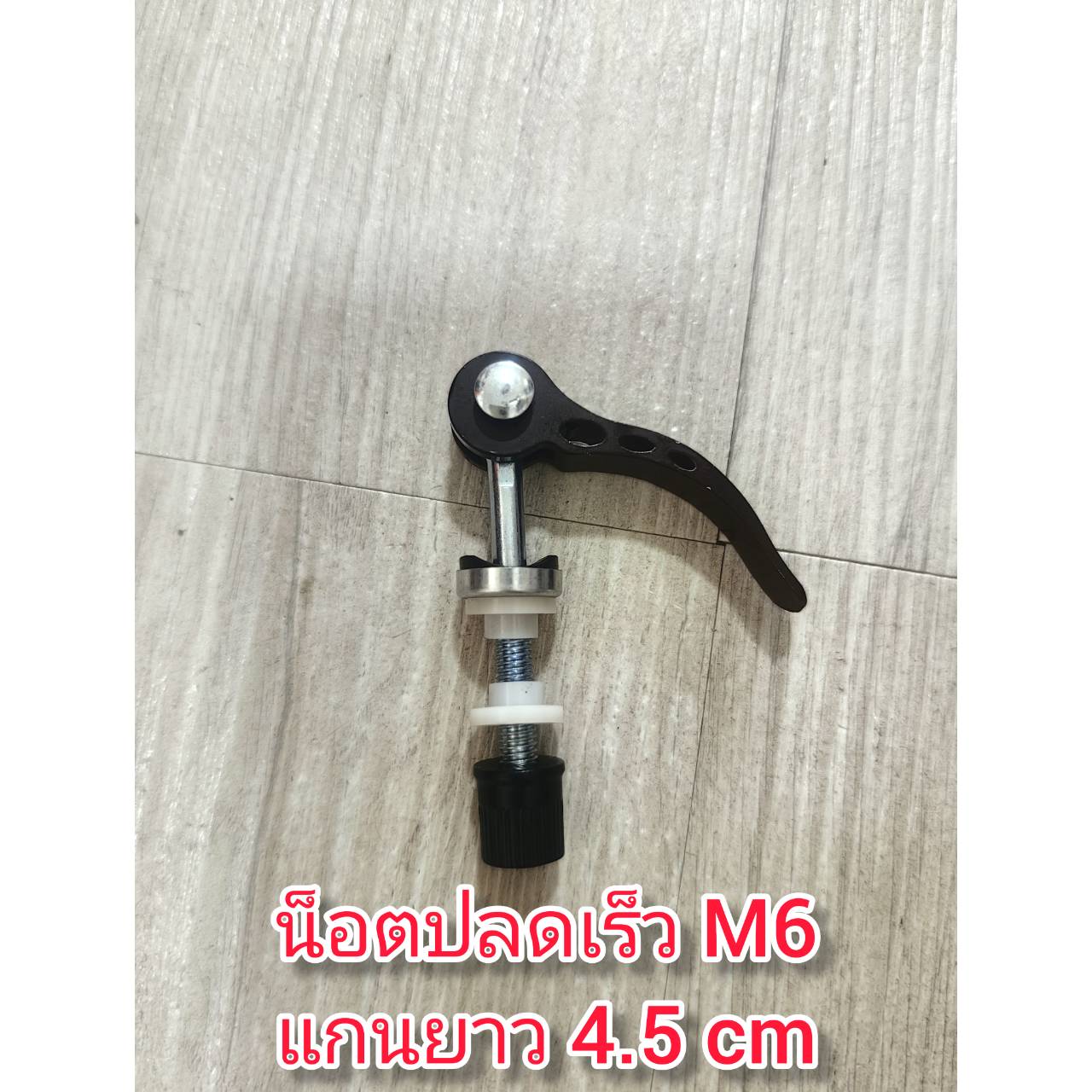 OT193 น็อตปลดเร็ว M6 สำหรับล็อคอานจักรยาน หรือ DIY แคมป์ล็อคต่างๆ