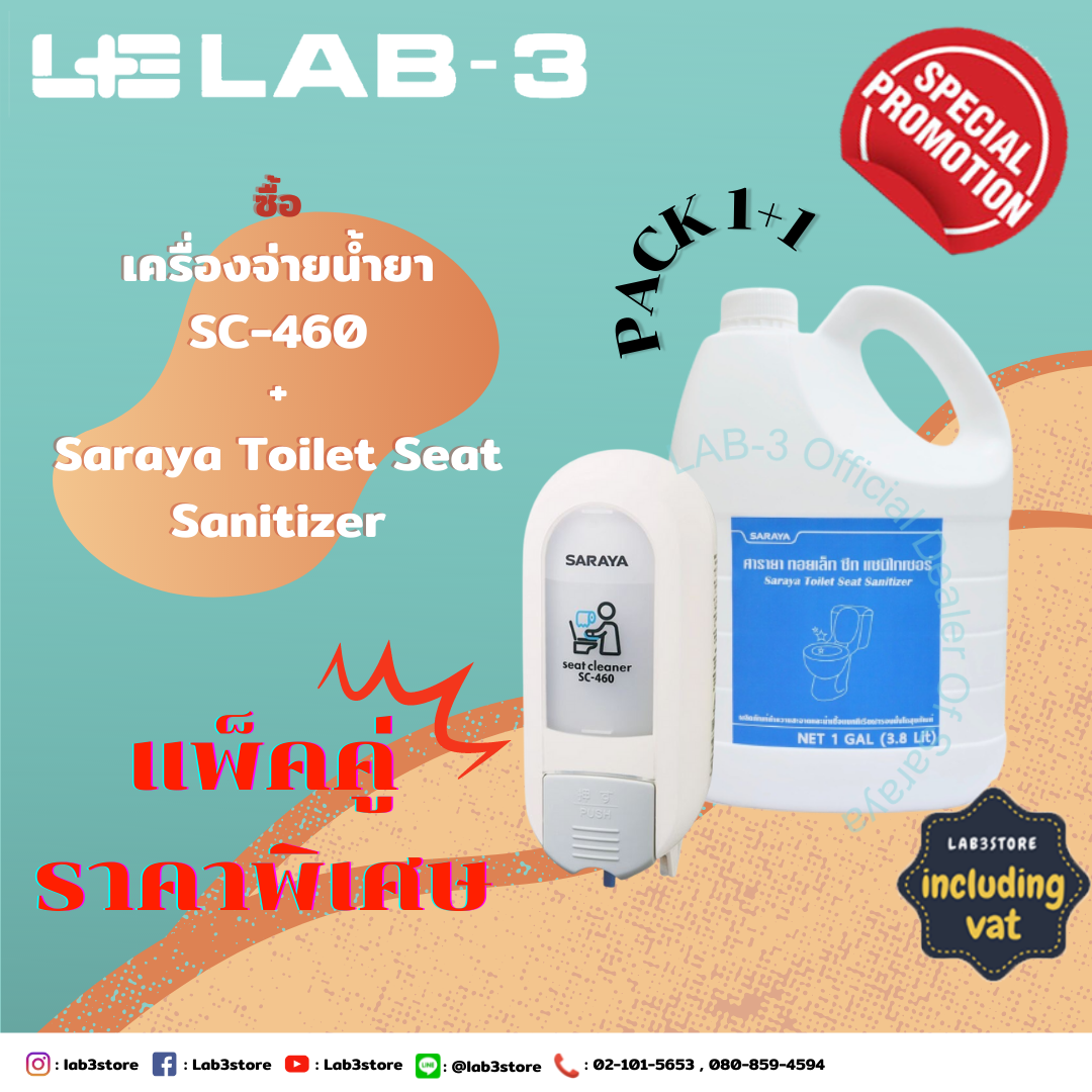 SARAYA เครื่องจ่ายน้ำยา รุ่น SC-460 + Toilet Seat Sanitizer 3.8 L.