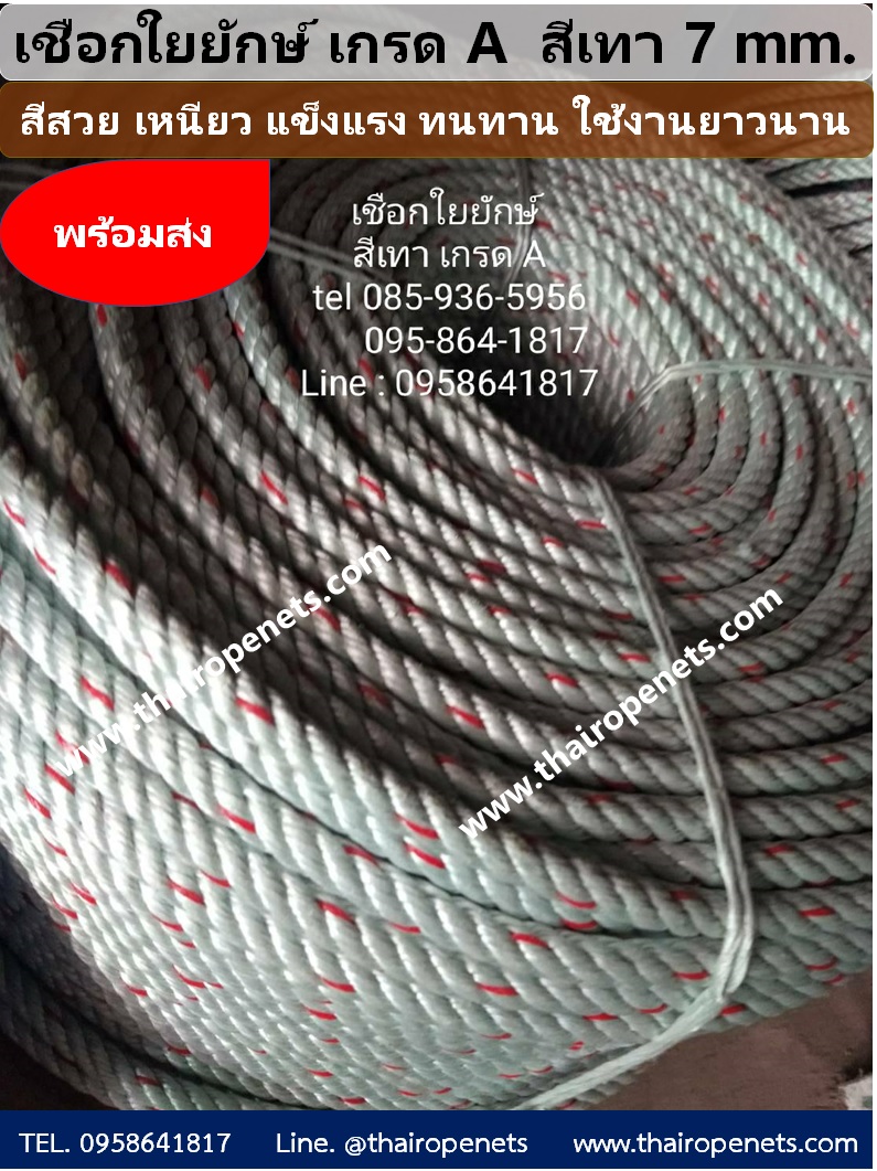 เชือกใยยักษ์ เกรด A สีเทา ขนาด 7 mm. ความยาว 200 เมตร/ม้วน พร้อมส่ง เชือกพันตกแต่ง เชือกทำบันไดลิง เชือกโยงต้นไม้