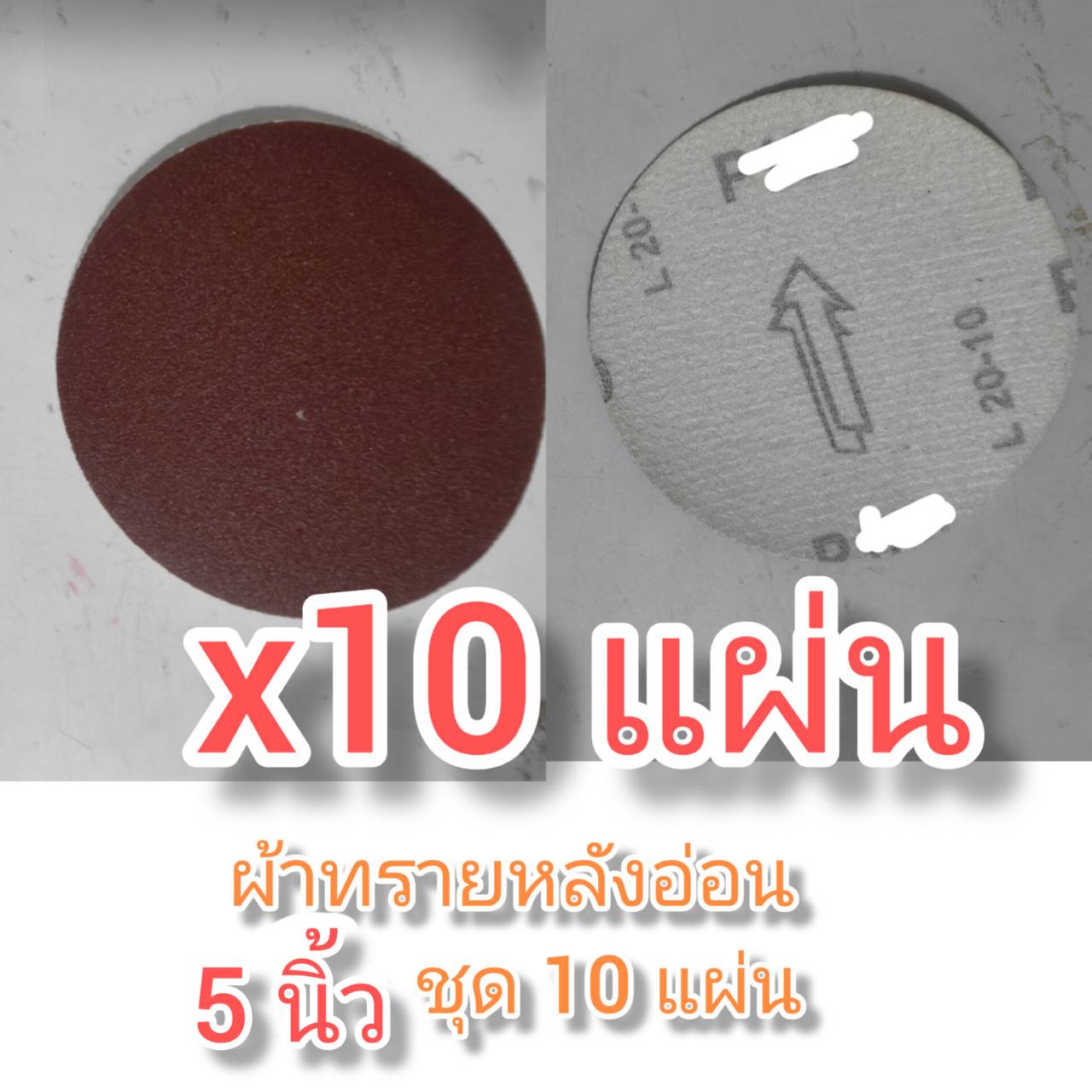 DG40 ผ้าทรายกลม กระดาษทรายตีนตุ๊กแก กระดาษทรายกลม 5 นิ้ว***เลือกเบอก่อนซื้อ