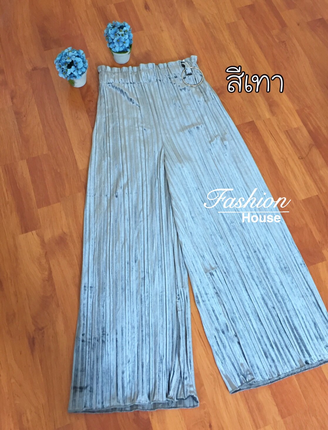 กางเกงผ้ากำมะหยี่อัดพลีทแต่งห่วงที่เอว ผ้านุ่มมีน้ำหนักใส่สวย