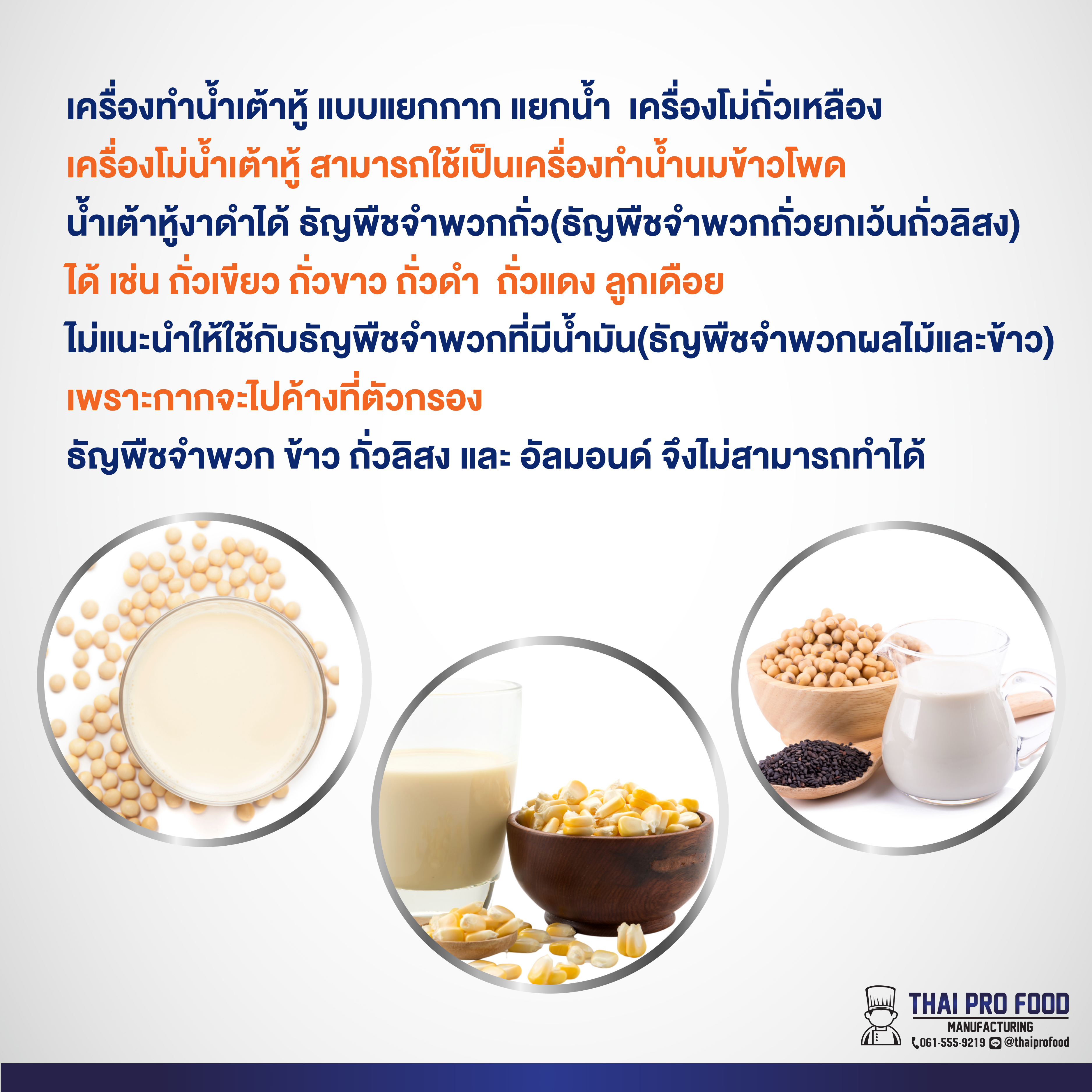 เครื่องทำน้ำเต้าหู้ 1800วัตต์ (เชิงพาณิชย์)