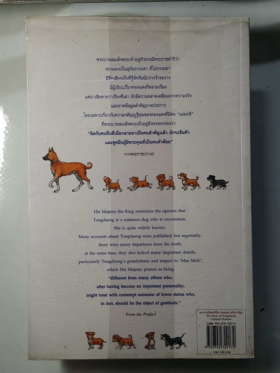 หนังสือมือสอง 259 เรื่อง ทองแดง ฉบับการ์ตูน พระราชนิพนธ์ ของ พระบาทสมเด็จพระเจ้าอยู่หัวภูมพลอดเดช ในหลวงรัชกาลที่ 9 กระดาษอาร์ตมัน 4 สีทั้งเล่ม ราคาหน้าปก 149 บาท