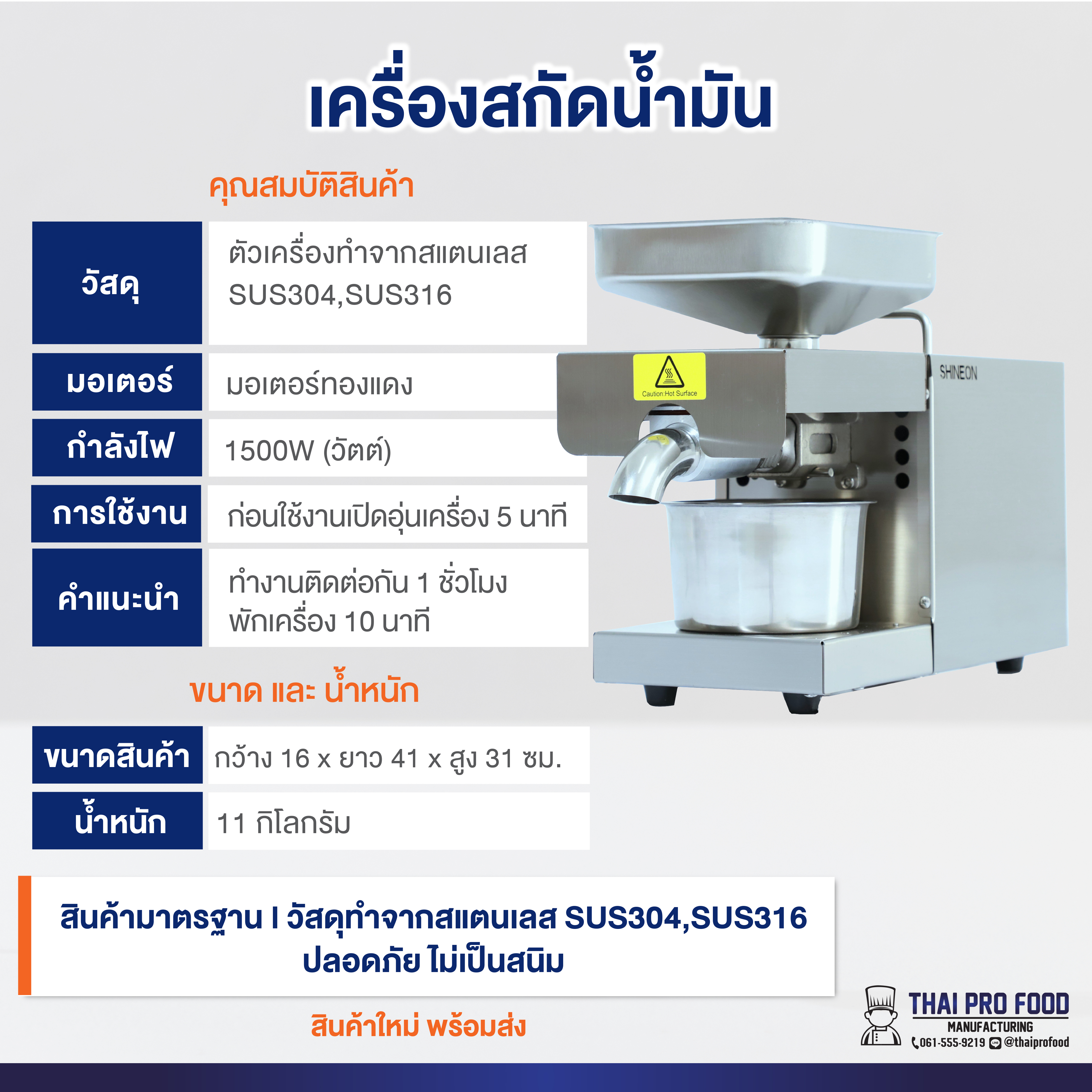 เครื่องสกัดน้ำมัน ใช้สกัดน้ำมันหรือบีบน้ำมัน