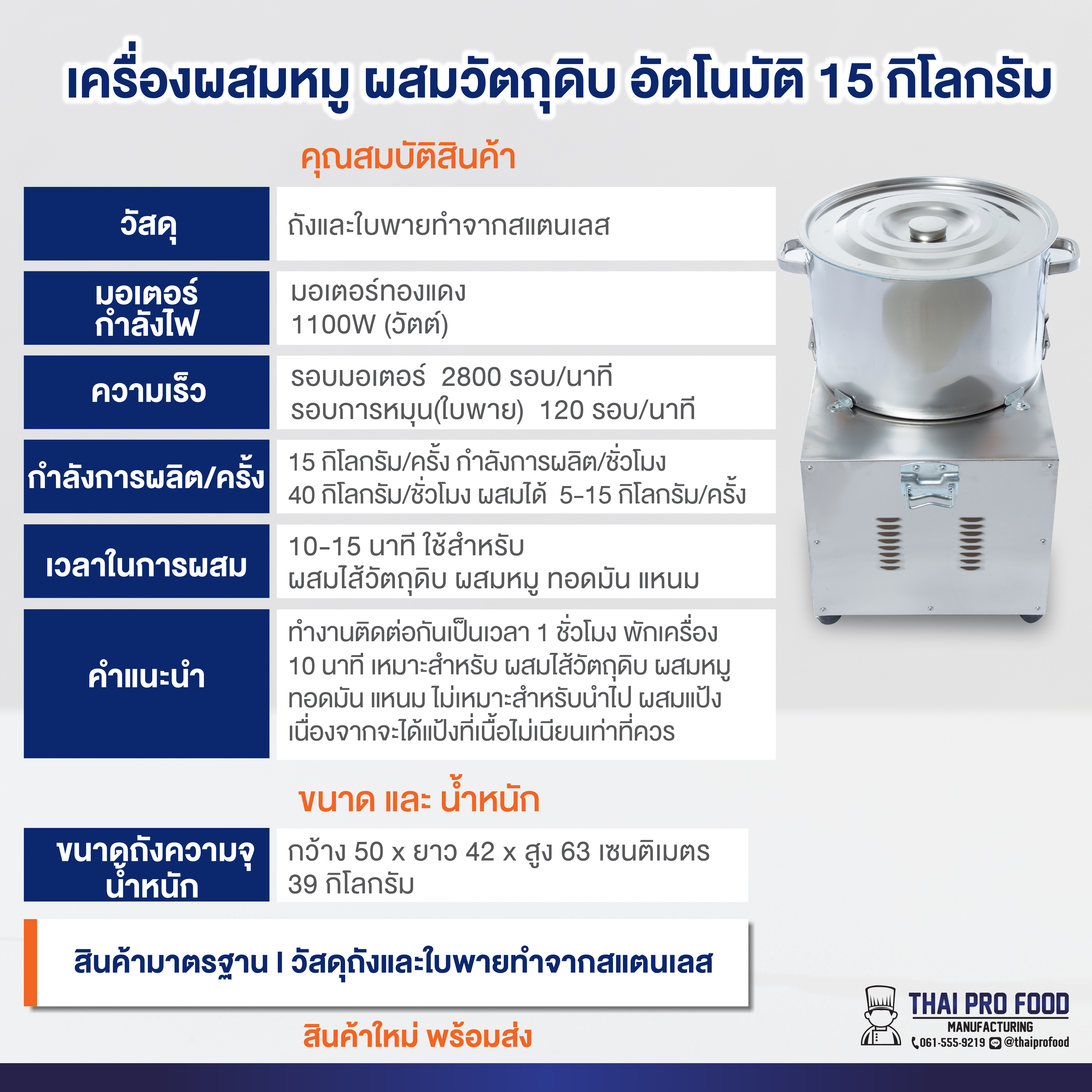 เครื่องผสมหมู ผสมวัตถุดิบ อัตโนมัติ 15 กิโลกรัม