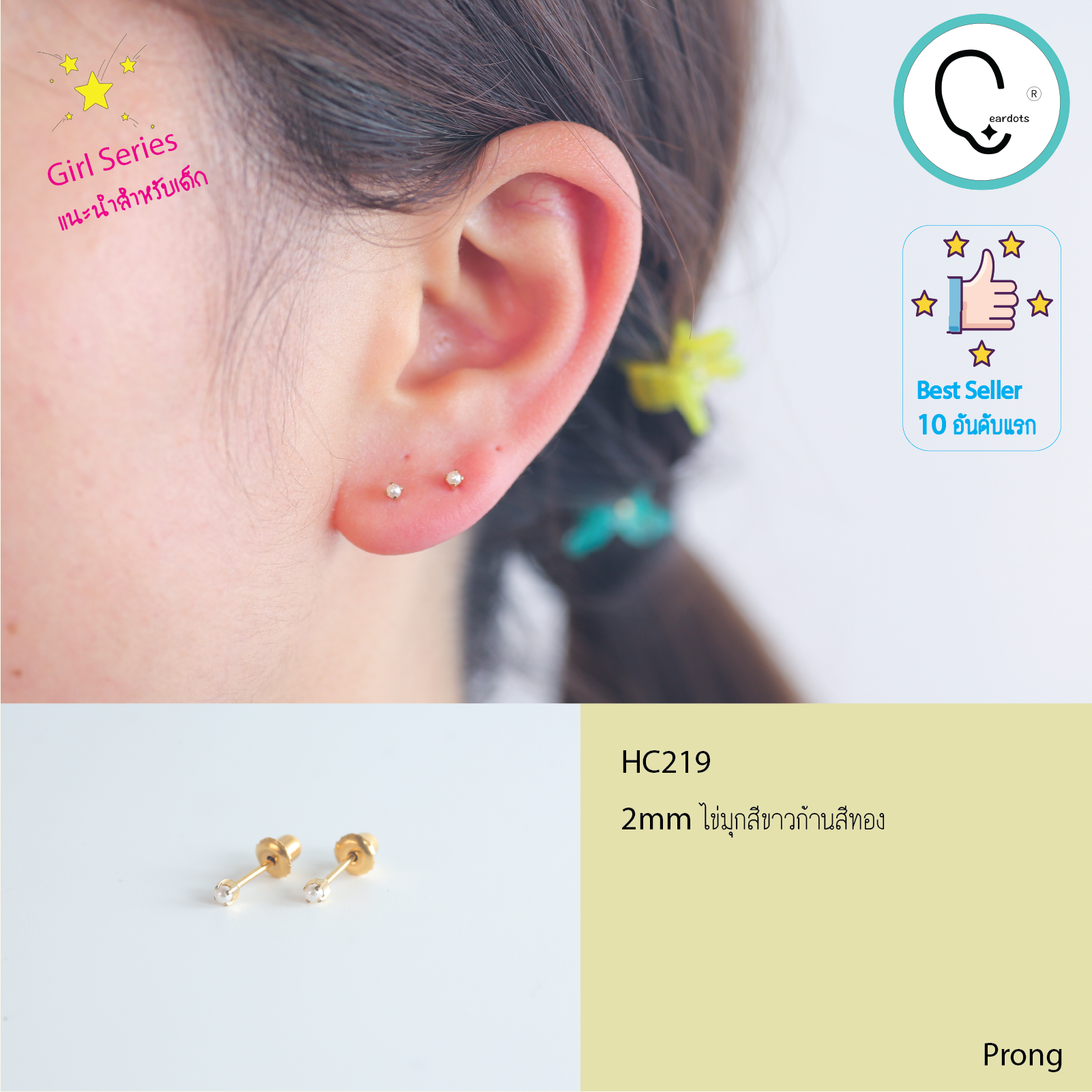 (สำหรับเจาะที่ร้านเท่านั้น) ต่างหูสำหรับผิวแพ้ง่ายแป้นตัน สแตนเลสเกรดการแพทย์ ปลอดภัย 100% Prong มุกตัวเรือนสีทอง 1.5 mm