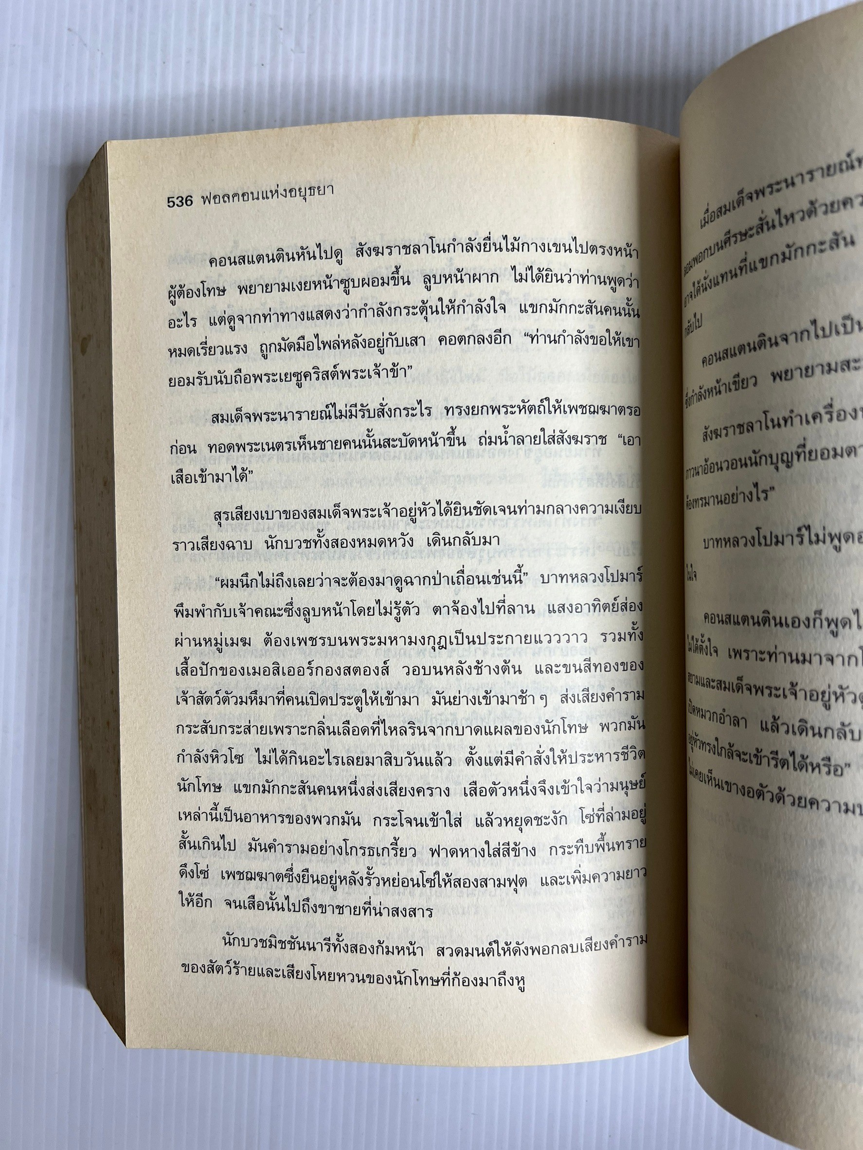หนังสือ ฟอลคอนแห่งอยุธยา เล่มพิมพ์ครั้งแรก พร้อมลายเซ็นผู้เขียน 2546 ปกอ่อน