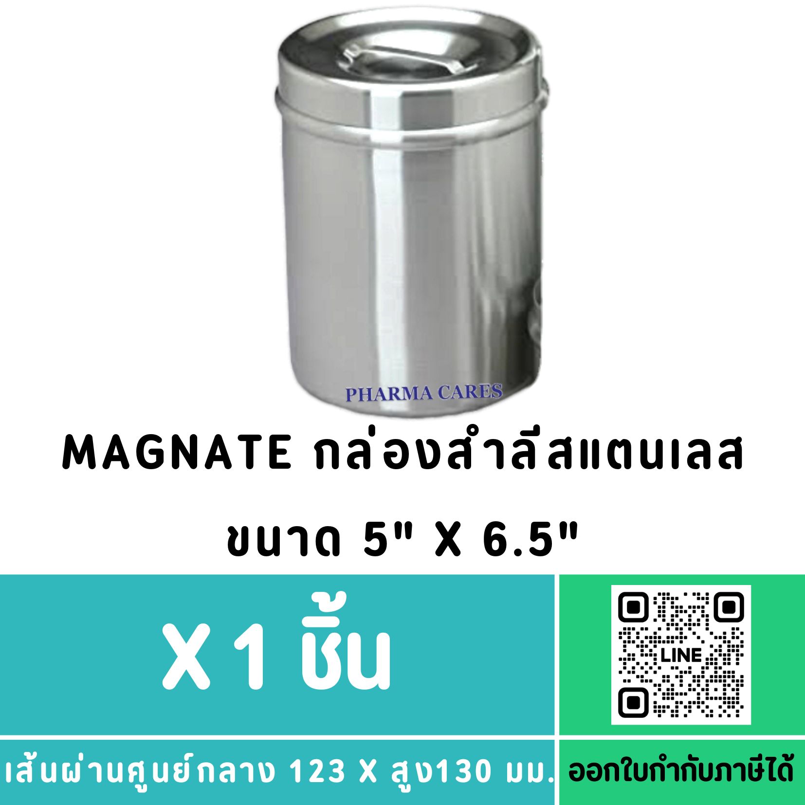 กล่องสำลีสแตนเลส พร้อมฝา ยี่ห้อ MAGNATE 5"