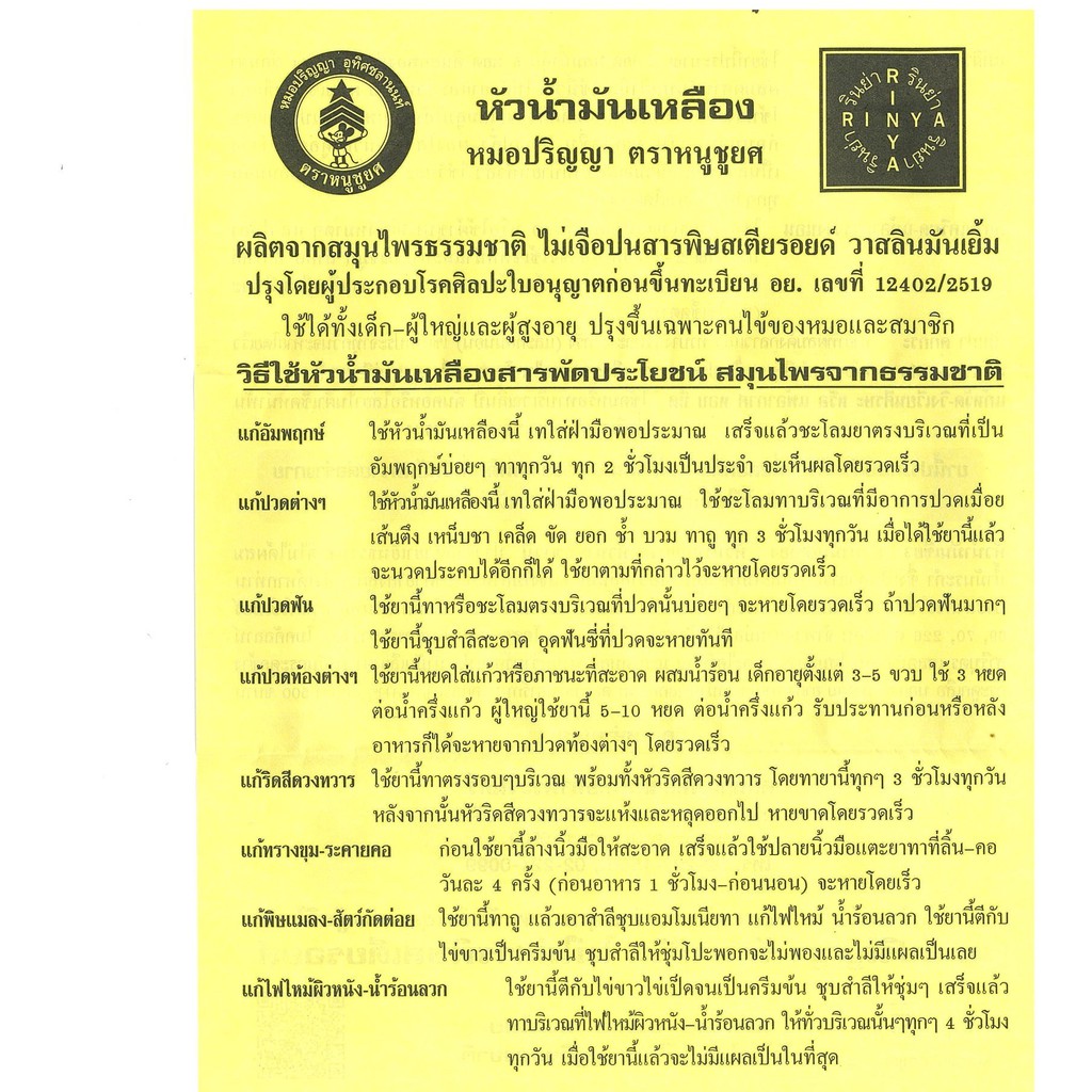 น้ำมันสีเหลืองหมอปริญญา 3 ซีซี น้ำมันเหลืองกระต่ายชมจันทร์ น้ำมันเหลืองท่าพระจันทร์ น้ำมันเหลืองนวด น้ำมันเหลืองคลานเส้น