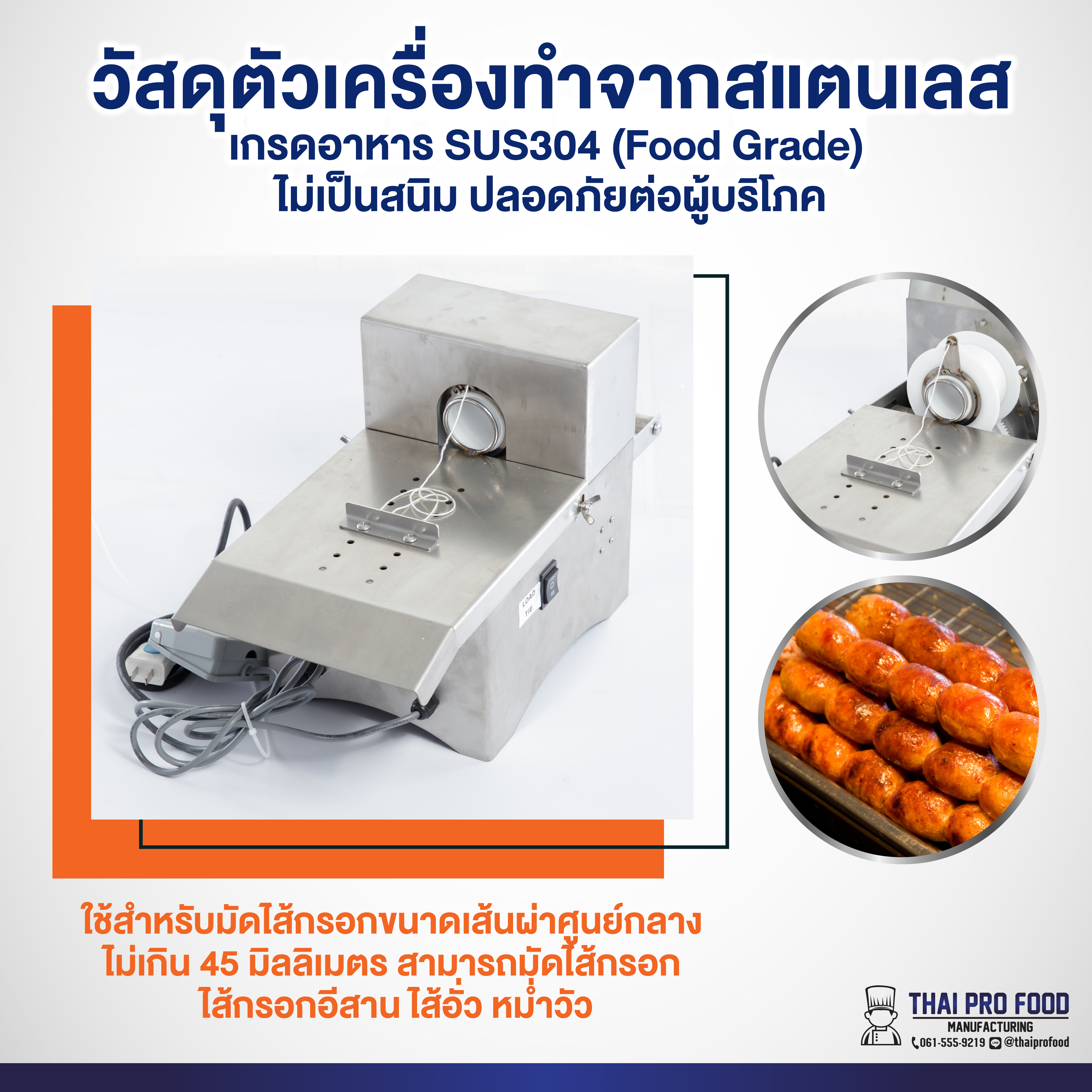 เครื่องมัดไส้กรอก ระบบไฟฟ้า สแตนเลส SUS304 เบอร์ 45