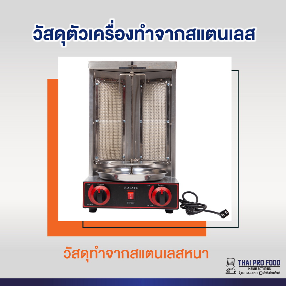 เตาเคบับ 2 เเผ่นอินฟราเรด ระบบเเก๊ส