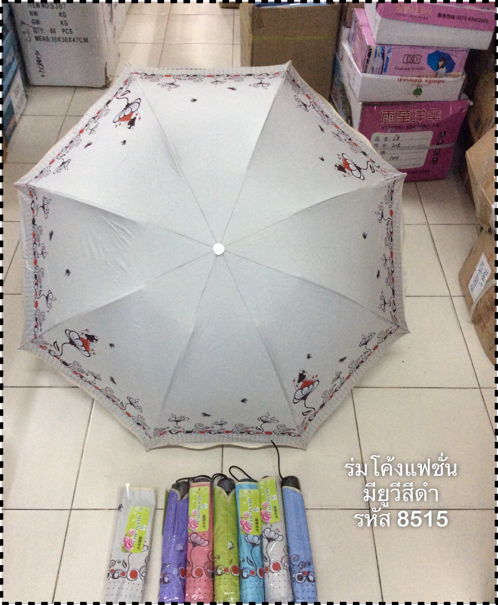 ร่มโค้งแฟชั่น รหัส 8515