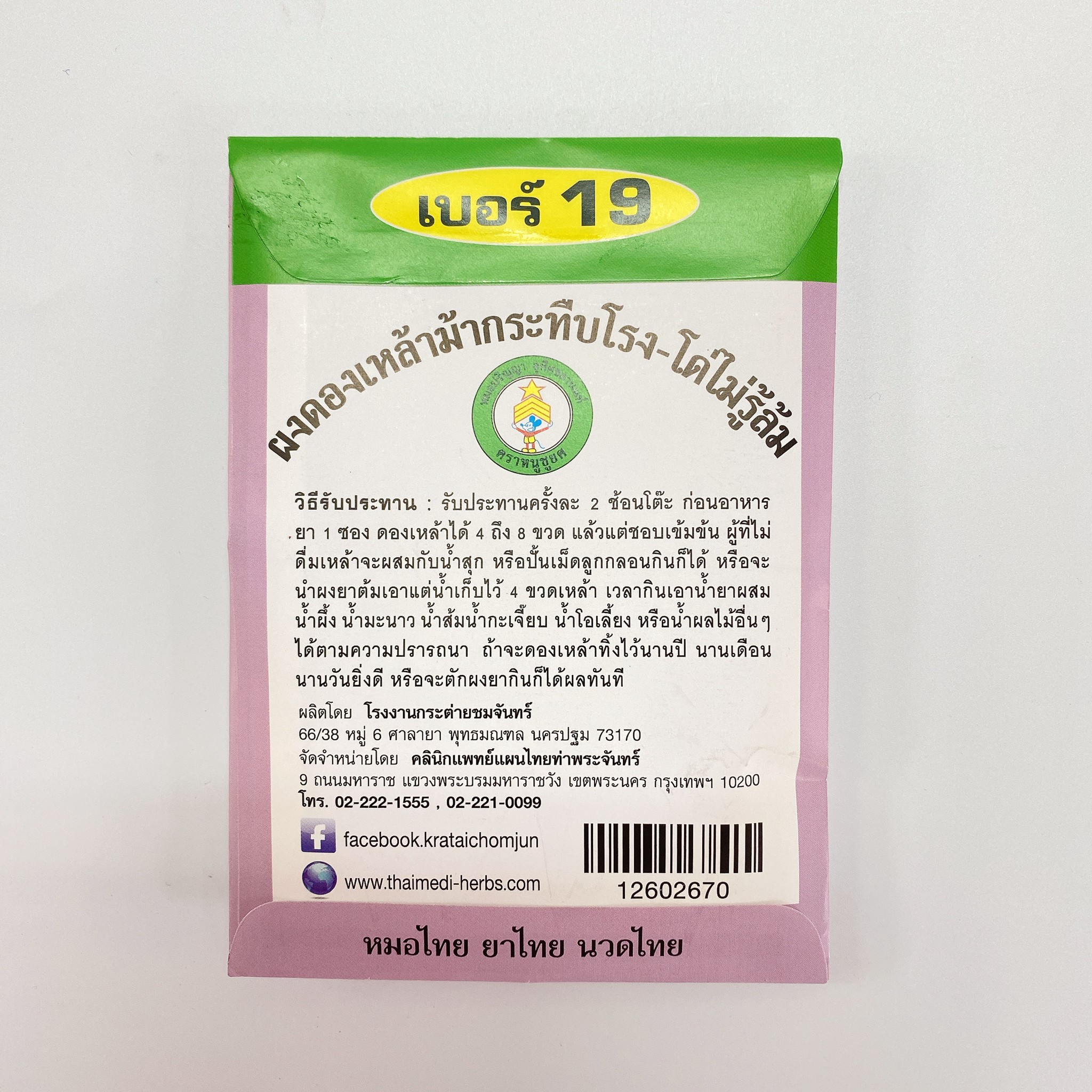 ผงดองม้ากระทืบโรง เบอร์ 19(ตรากระต่ายชมจันทร์)