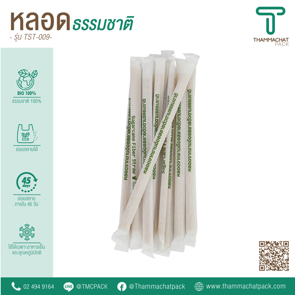 หลอดดูดน้ำ หลอดชานอ้อย รุ่น TST-009