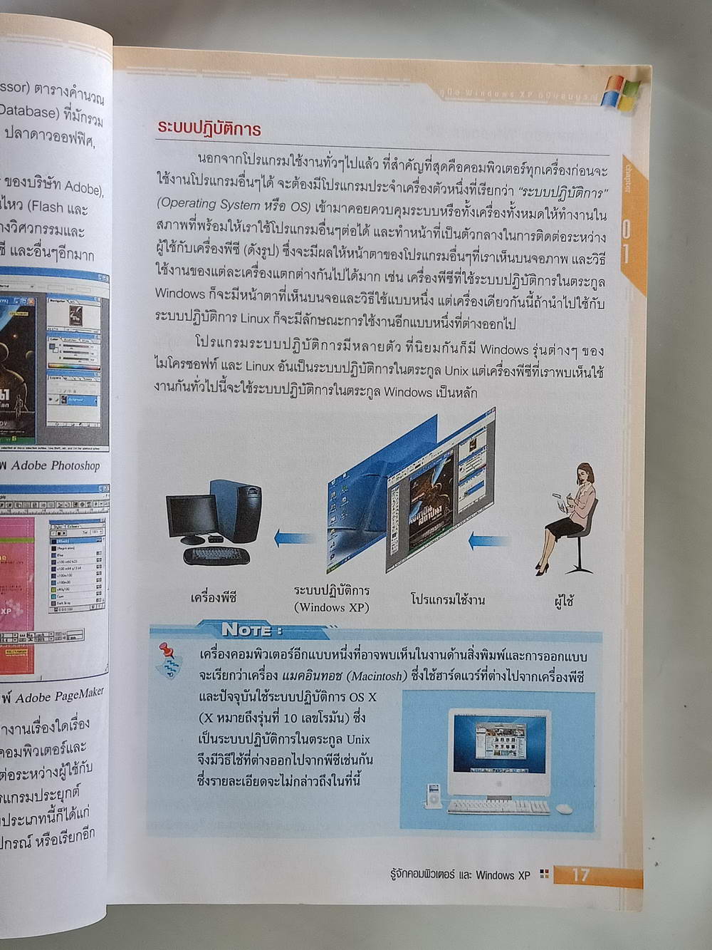 หนังสือมือสอง 185 "คู่มือwindows XP" ฉบับสมบูรณ์ เป็นทางหนังสือคู่มือและใช้อ้างอิงสำหรับผู้ใช้ windows XP ทั่วไปได้อย่างดีขึ้นพิมพ์สีทั้งเล่มและแผ่นซีดีด้านหลังความหนา 605 หน้า