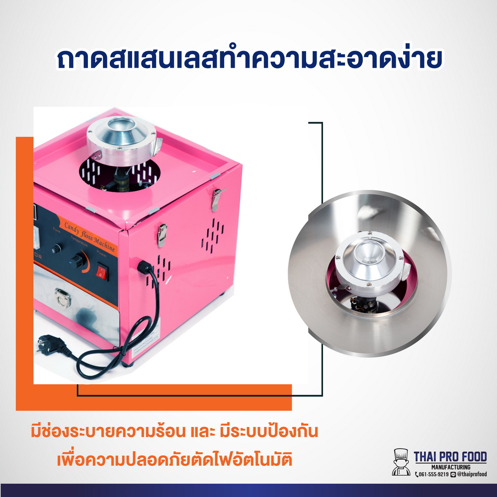 เครื่องทำสายไหม (เชิงพาณิชย์)