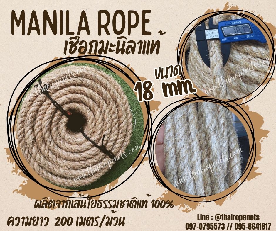 เชือกโยงกิ่งไม้ ขนาด 18 มิล ยาว 200 เมตร เชือกมะนิลาแท้ 100% Manila rope เชือกชักกะเย่อ เชือกใช้ถักตกแต่งคาเฟ่ พร้อมส่ง
