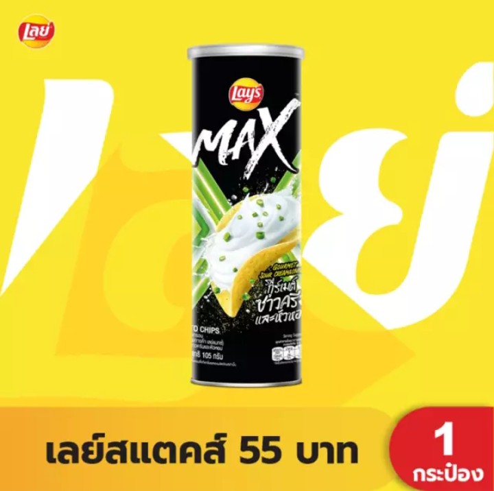 มันฝรั่งทอด เลย์สแตคส์แมกซ์ รสกูร์เมต์ ซาวครีมและหัวหอม ขนาด 105 กรัม