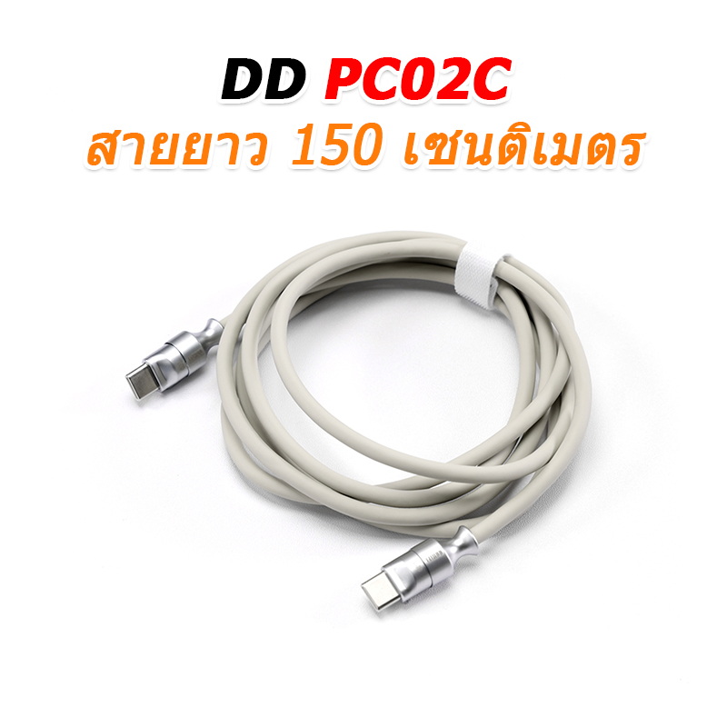 DD PC02C สายชาร์จและส่งข้อมูลความเร็วสูง แบบ TypeC to TypeC ประกันศูนย์ไทย